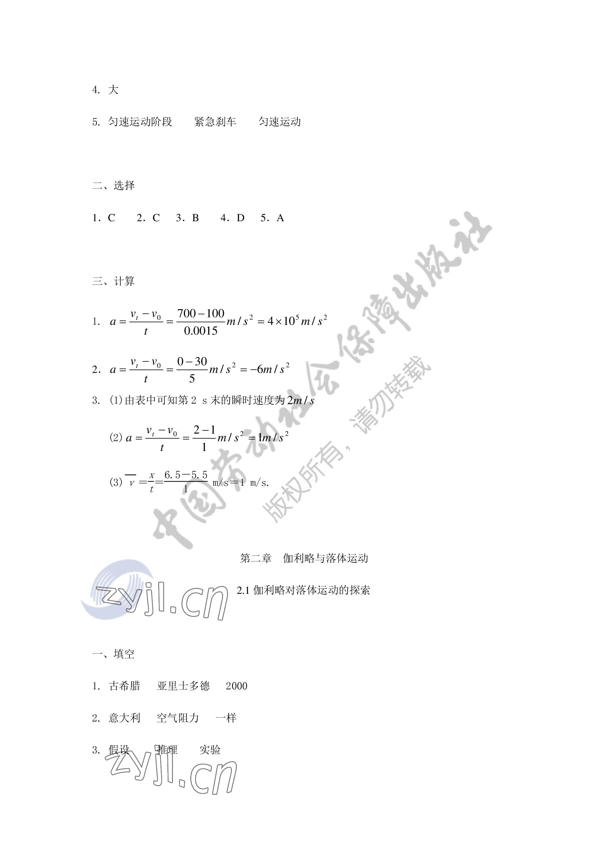 2022年物理習(xí)題冊(cè)第六版 參考答案第3頁(yè)