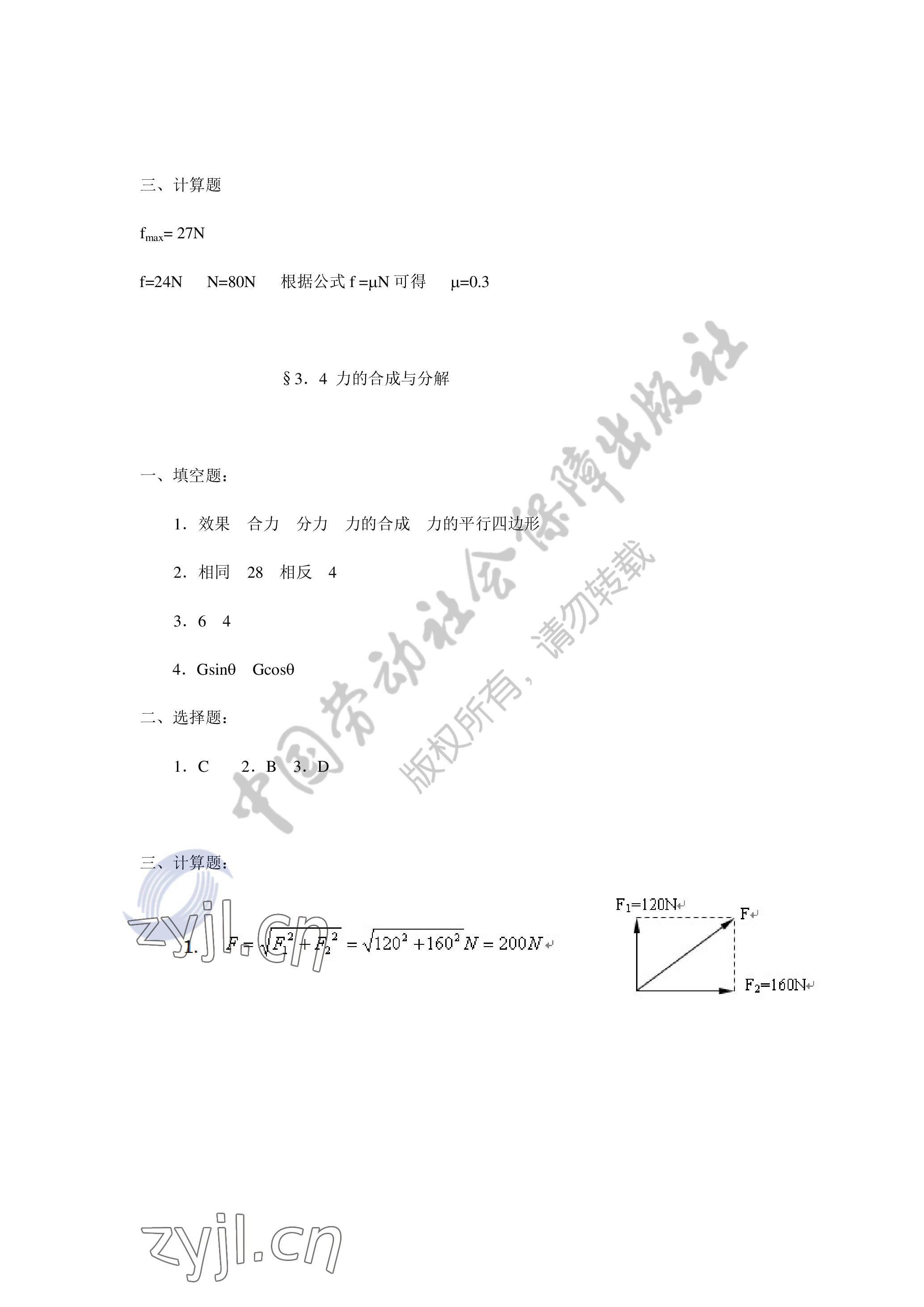 2022年物理習題冊第六版 參考答案第8頁