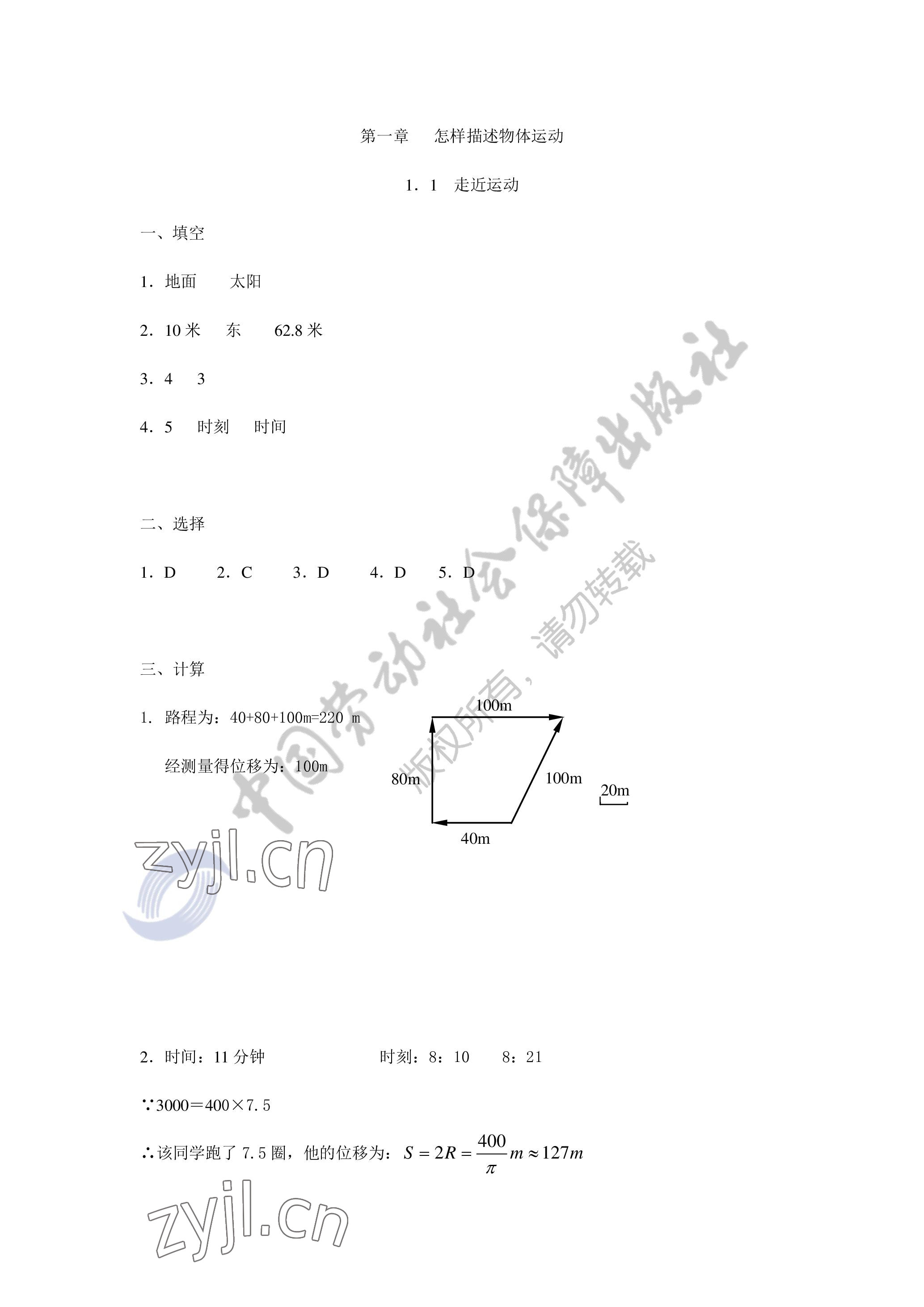 2022年物理習(xí)題冊(cè)第六版 參考答案第1頁(yè)