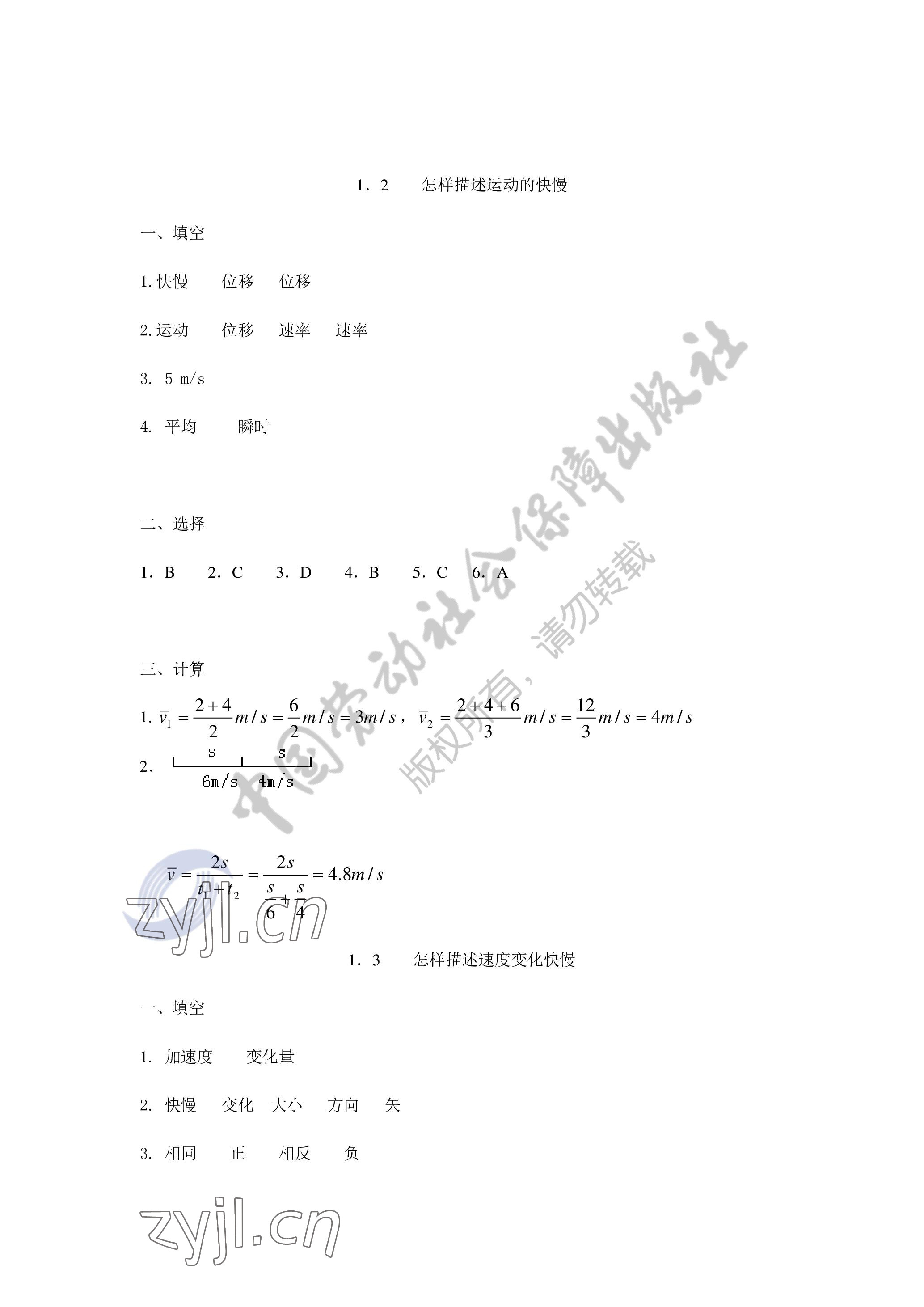 2022年物理習題冊第六版 參考答案第2頁