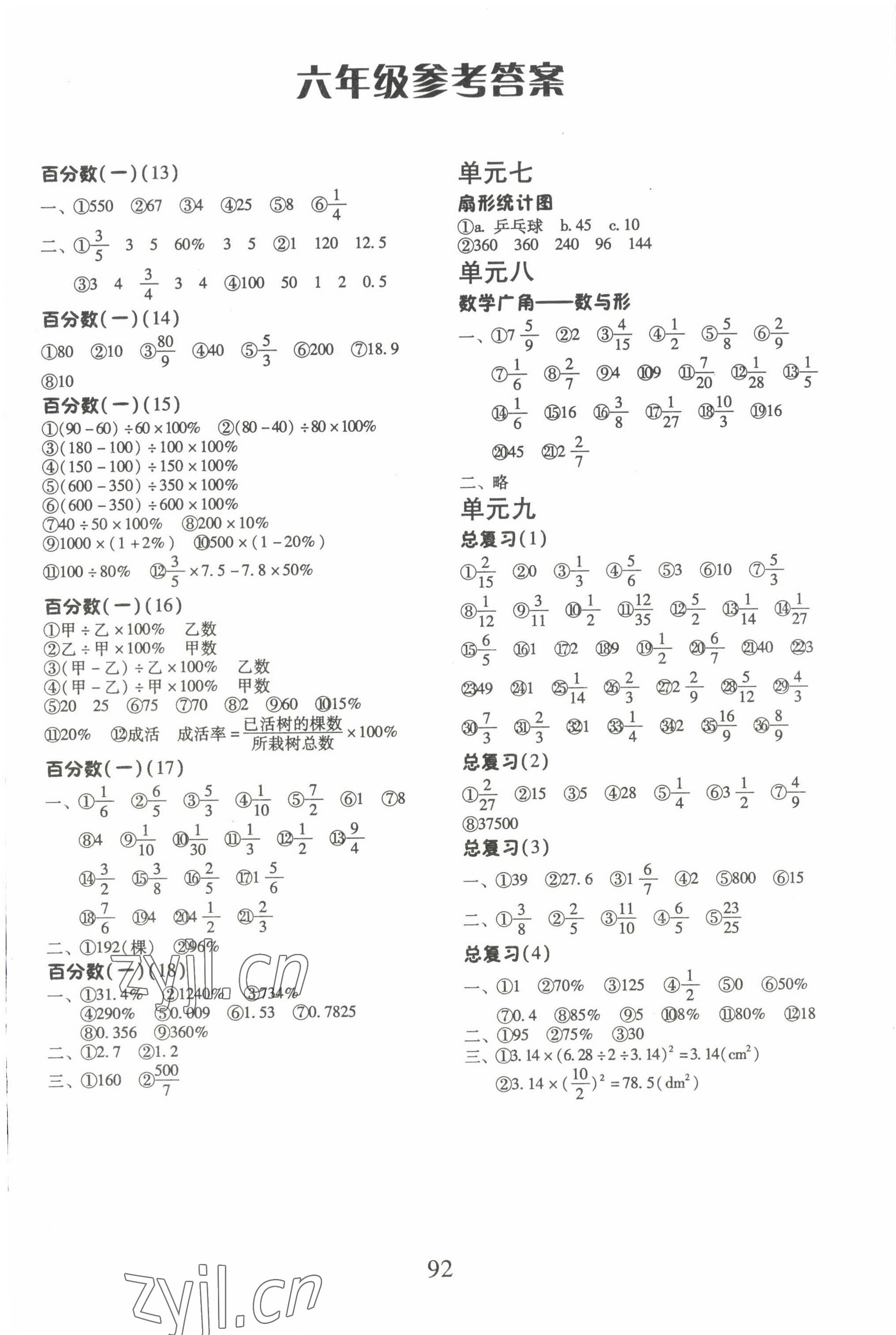 2022年每日10分钟口算心算速算天天练六年级数学上册人教版 第2页