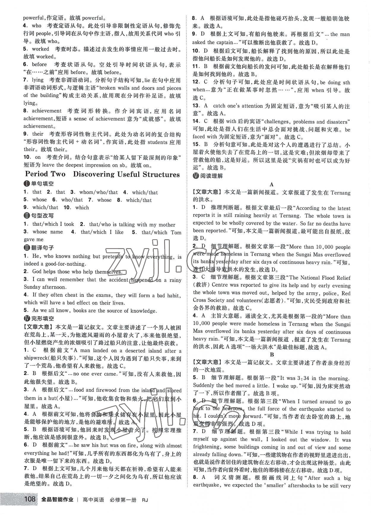 2022年全品智能作业高中英语必修第一册人教版 第18页