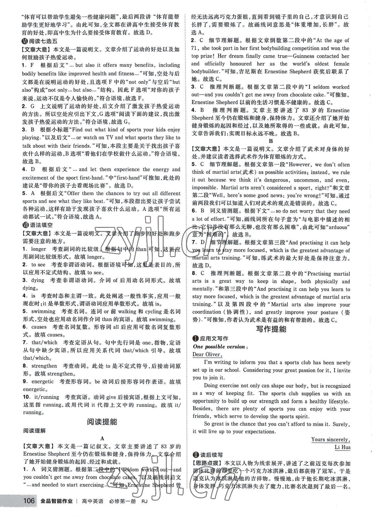 2022年全品智能作業(yè)高中英語(yǔ)必修第一冊(cè)人教版 第16頁(yè)