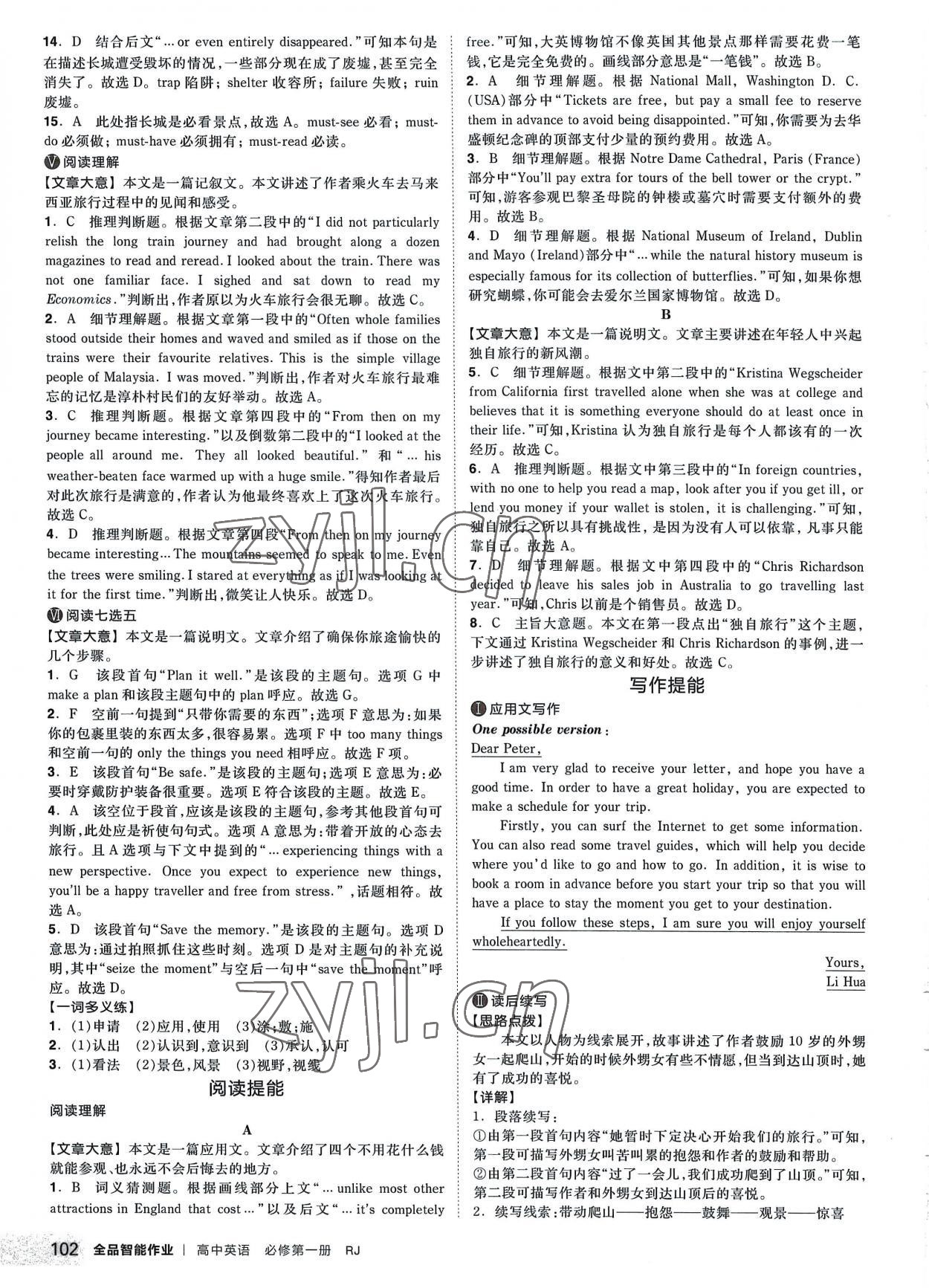 2022年全品智能作业高中英语必修第一册人教版 第12页