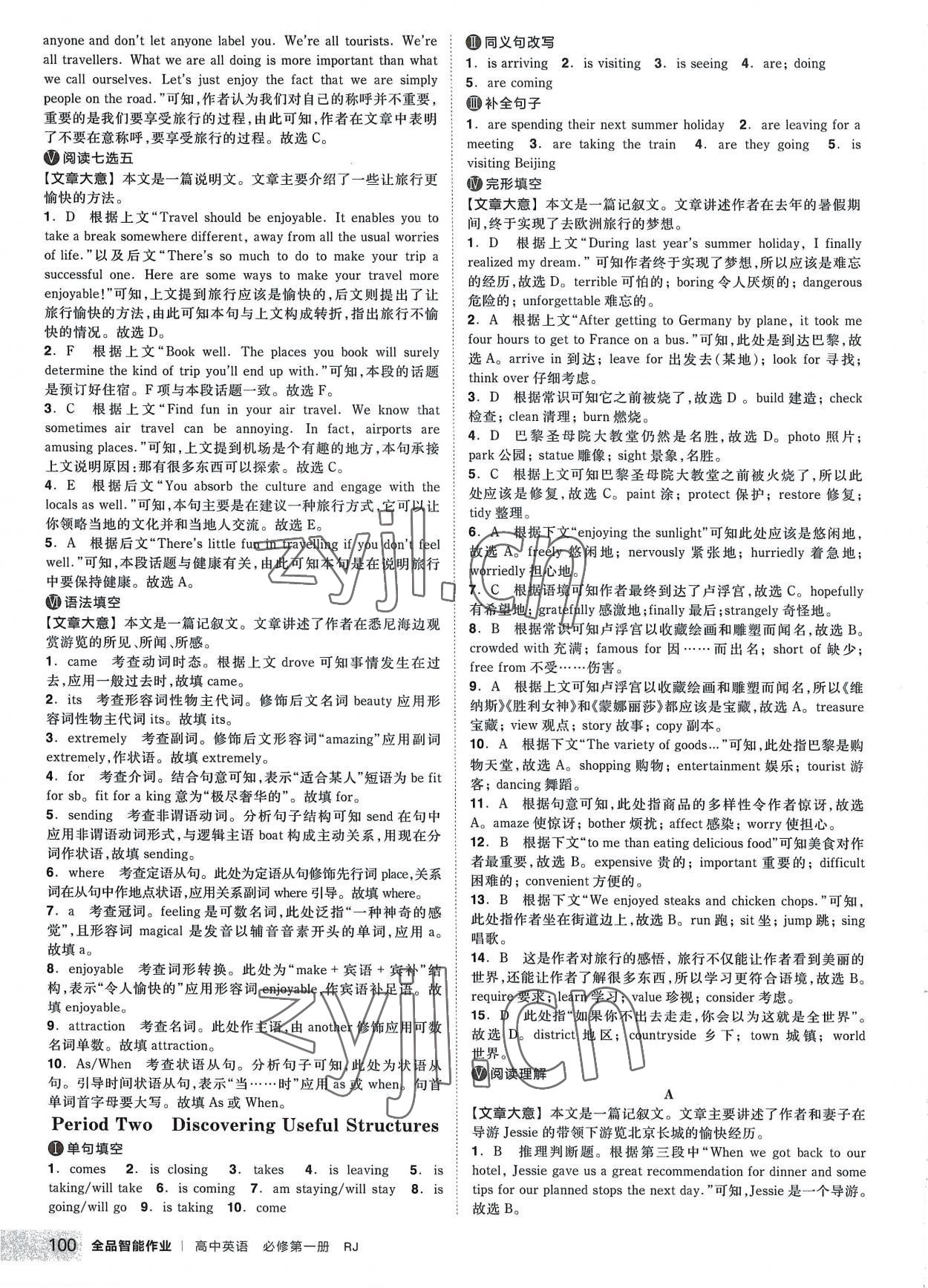 2022年全品智能作業(yè)高中英語必修第一冊人教版 第10頁