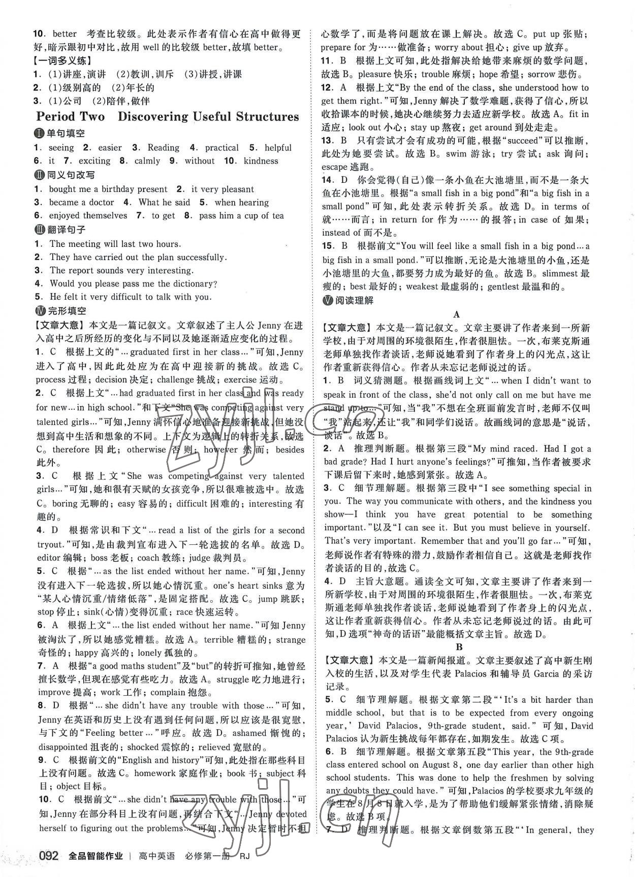 2022年全品智能作業(yè)高中英語(yǔ)必修第一冊(cè)人教版 第2頁(yè)