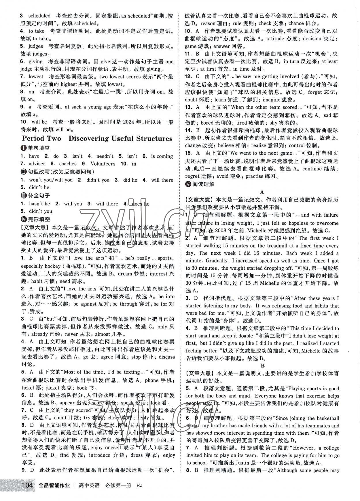 2022年全品智能作业高中英语必修第一册人教版 第14页