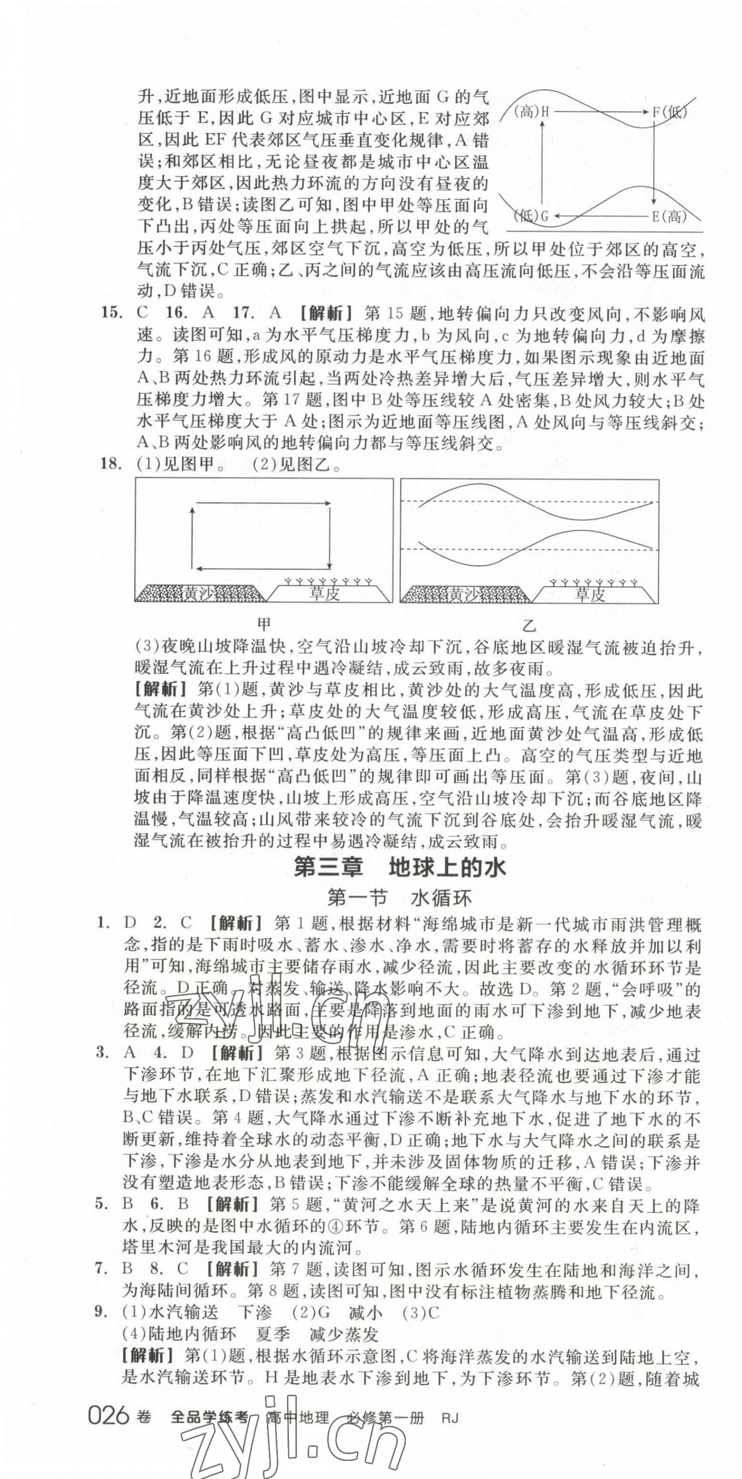 2022年全品學(xué)練考高中地理必修第一冊人教版 第10頁