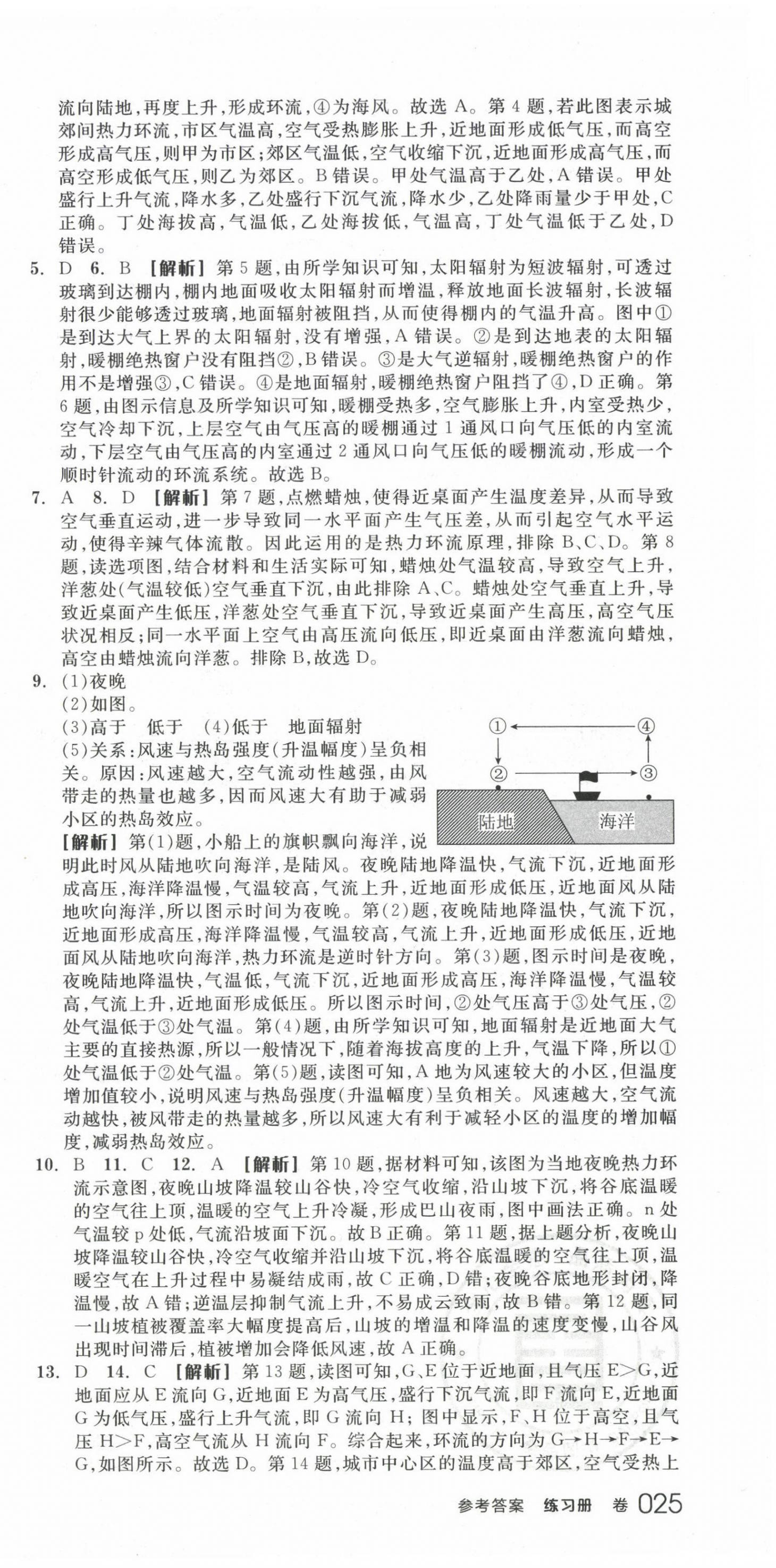 2022年全品學(xué)練考高中地理必修第一冊(cè)人教版 第9頁(yè)