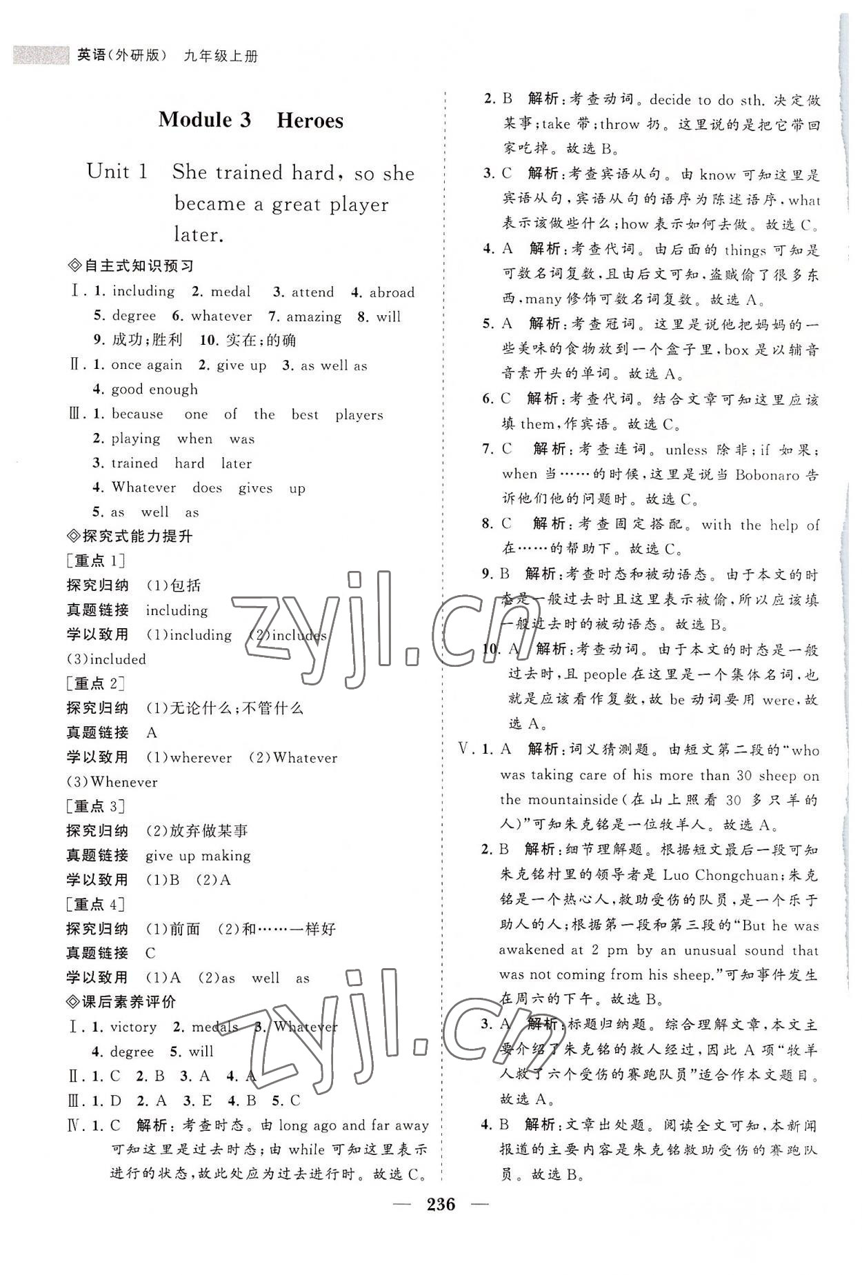 2022年新課程同步練習(xí)冊(cè)九年級(jí)英語(yǔ)上冊(cè)外研版 第8頁(yè)