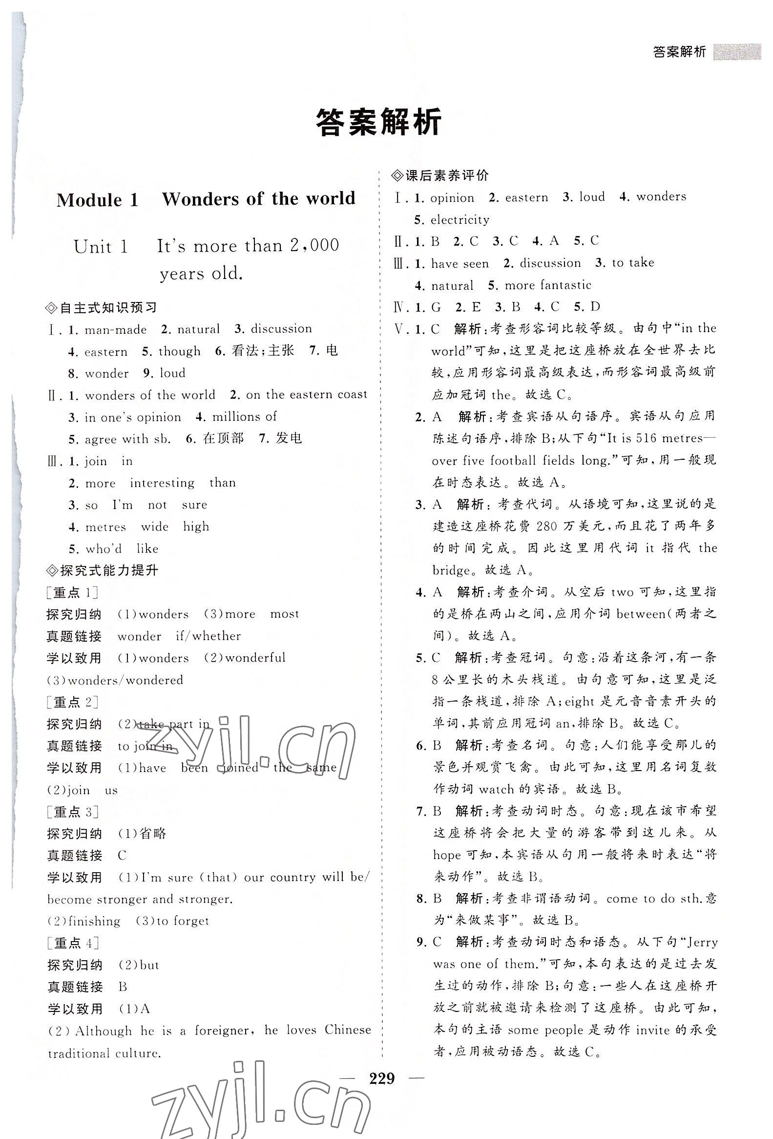 2022年新課程同步練習(xí)冊(cè)九年級(jí)英語上冊(cè)外研版 第1頁(yè)