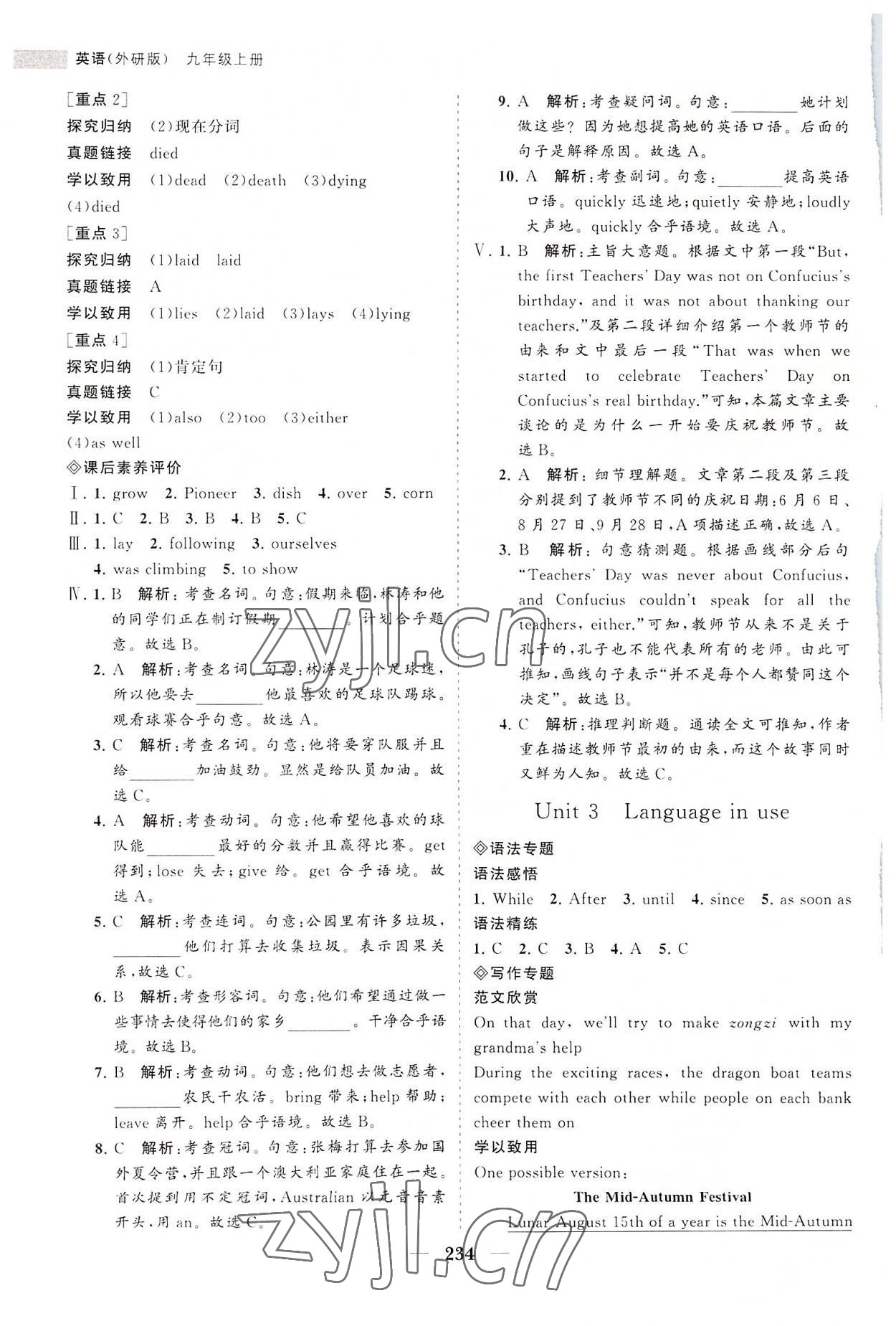 2022年新課程同步練習冊九年級英語上冊外研版 第6頁