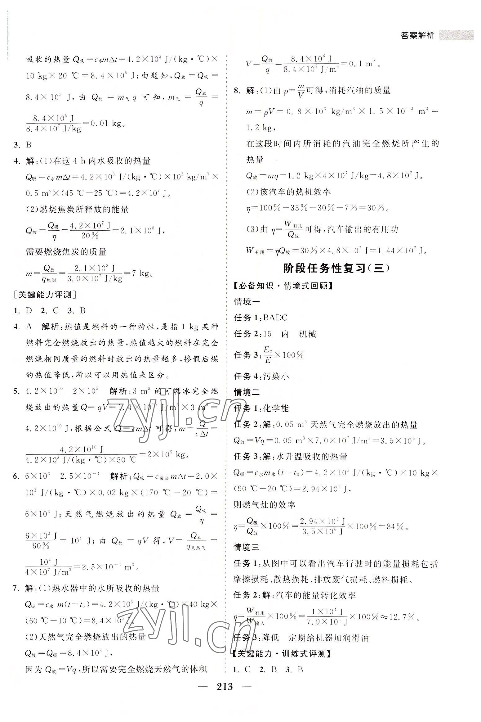 2022年新課程同步練習(xí)冊(cè)九年級(jí)物理全一冊(cè)滬科版 第13頁