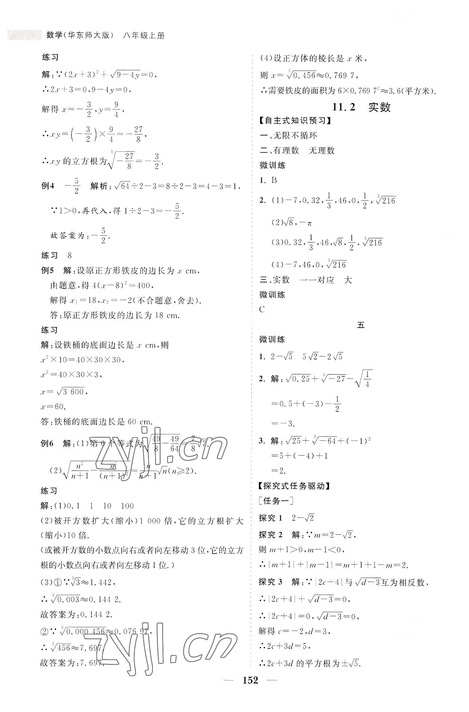 2022年新课程同步练习册八年级数学上册华师大版 第4页