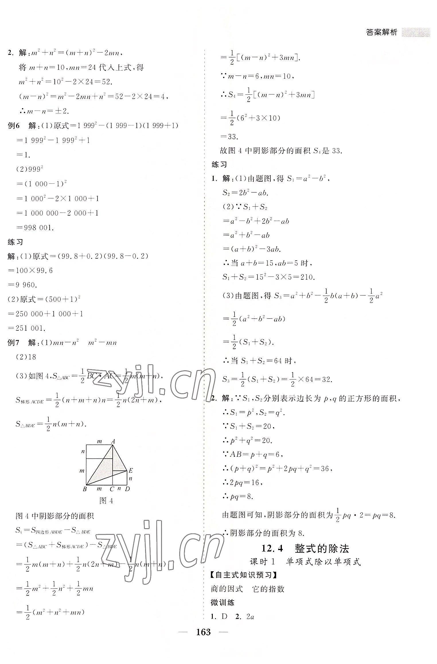 2022年新课程同步练习册八年级数学上册华师大版 第15页