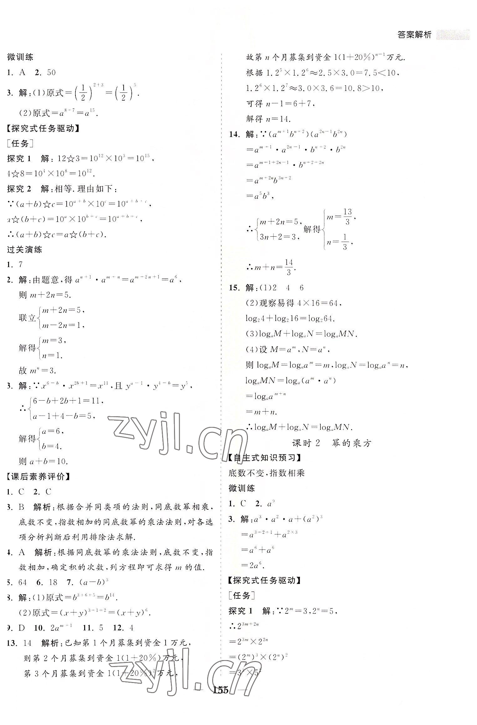 2022年新課程同步練習(xí)冊(cè)八年級(jí)數(shù)學(xué)上冊(cè)華師大版 第7頁