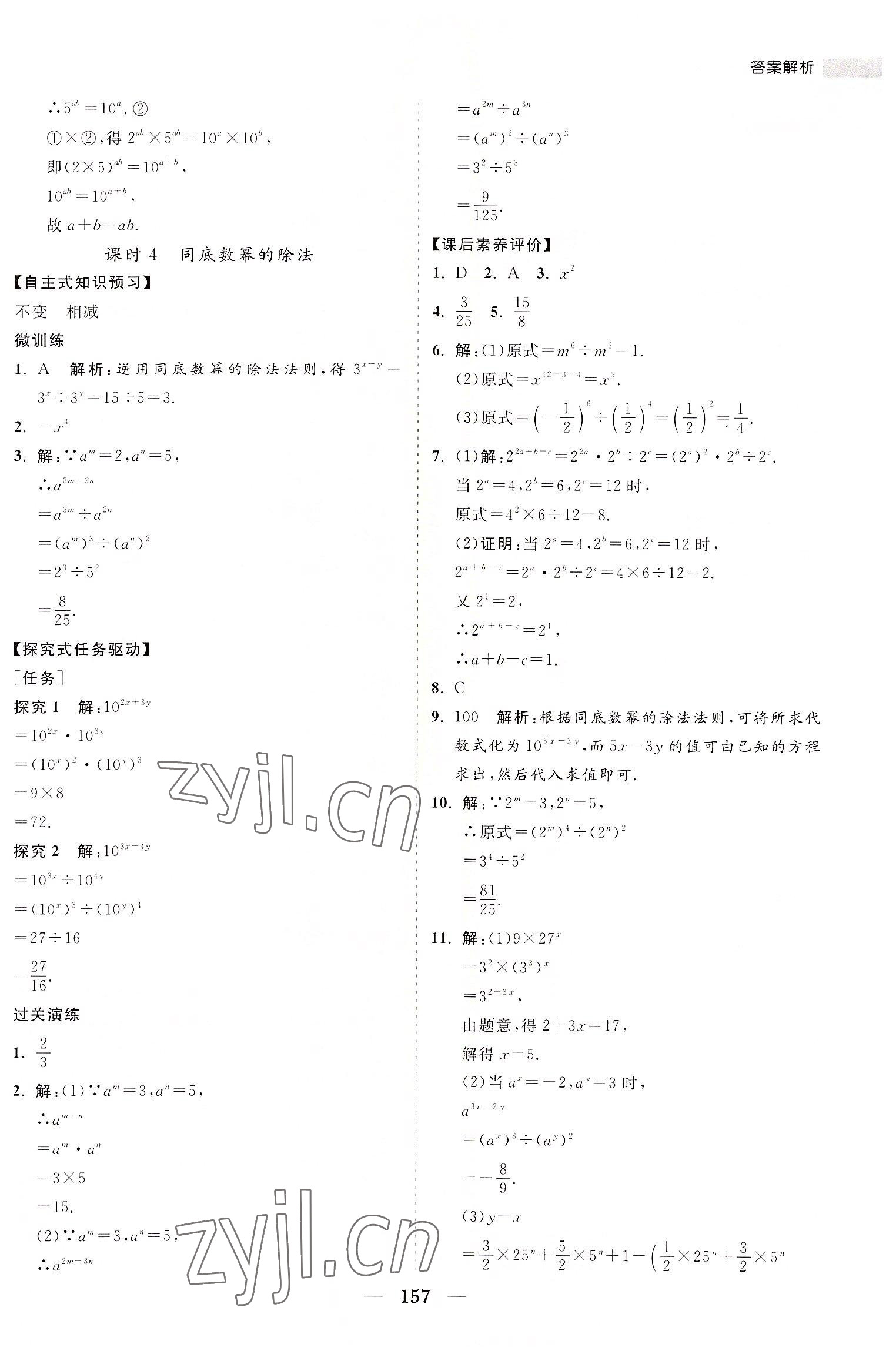 2022年新課程同步練習(xí)冊(cè)八年級(jí)數(shù)學(xué)上冊(cè)華師大版 第9頁