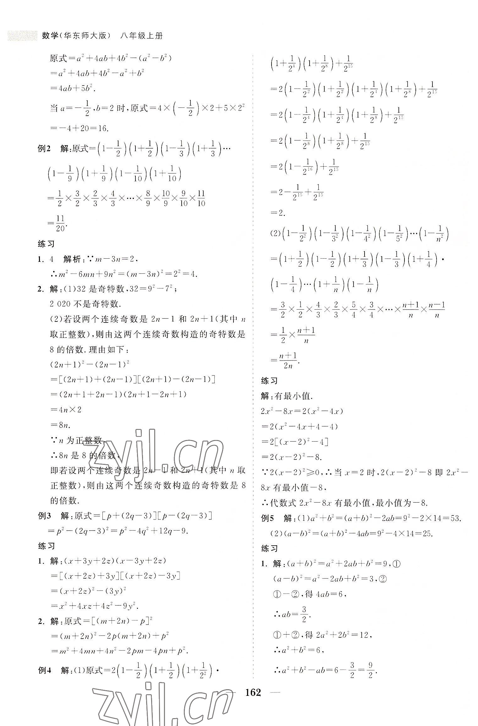 2022年新課程同步練習(xí)冊(cè)八年級(jí)數(shù)學(xué)上冊(cè)華師大版 第14頁(yè)