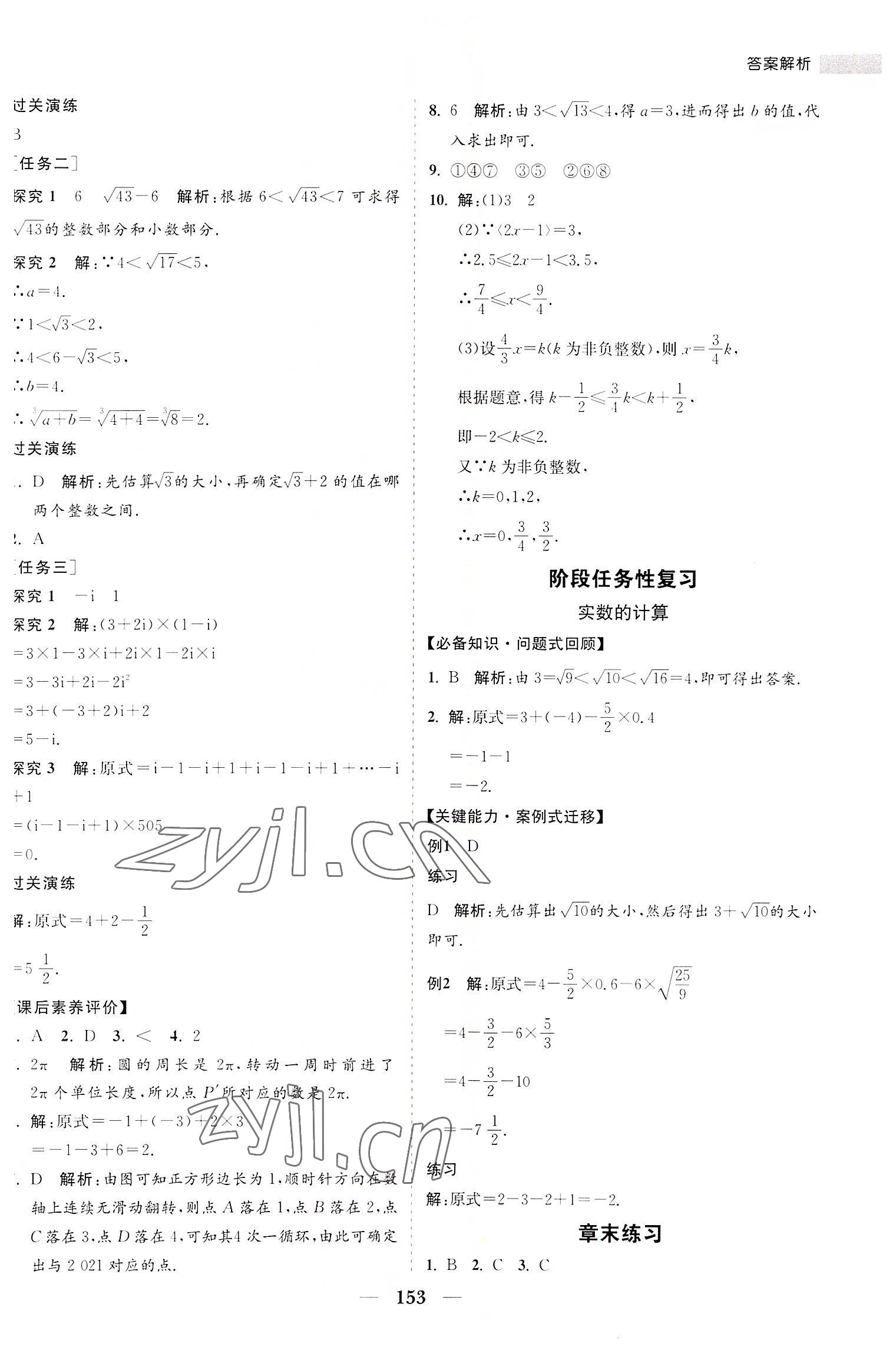 2022年新课程同步练习册八年级数学上册华师大版 第5页