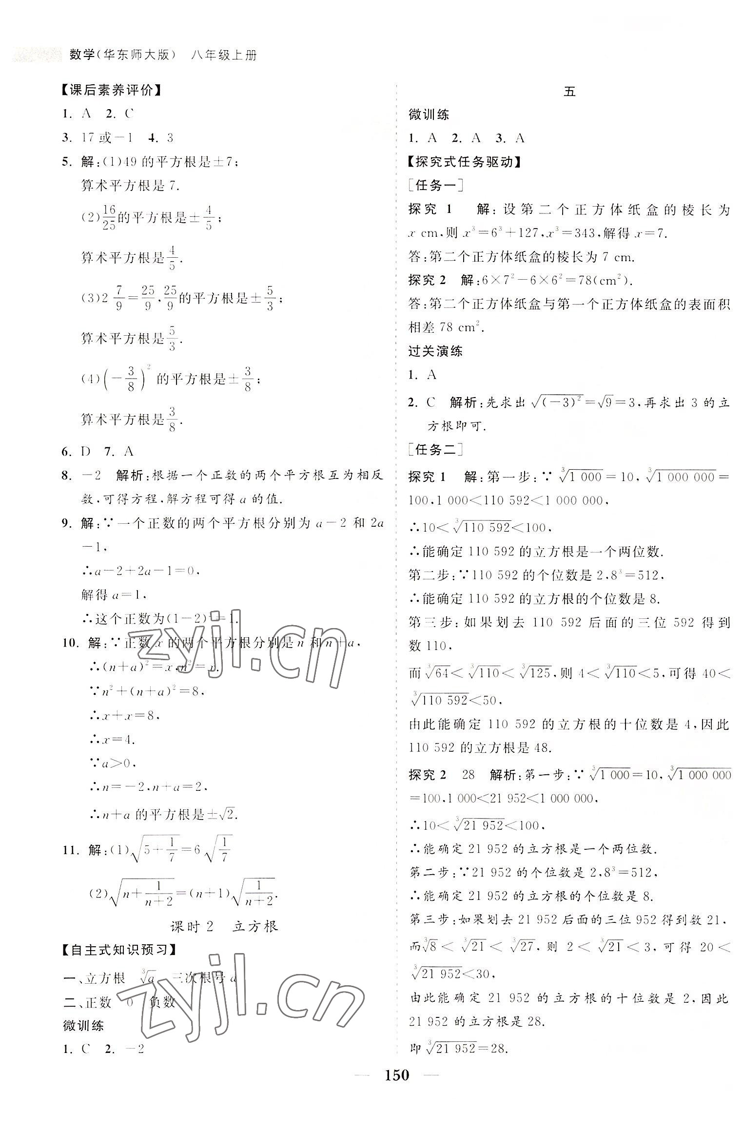 2022年新課程同步練習(xí)冊八年級數(shù)學(xué)上冊華師大版 第2頁