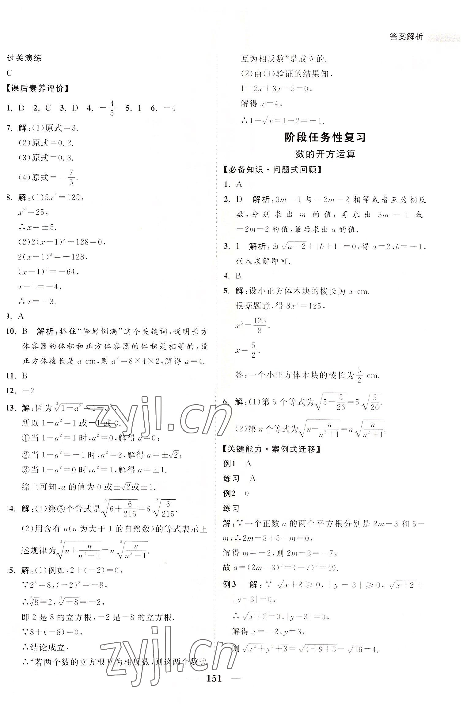 2022年新課程同步練習(xí)冊八年級數(shù)學(xué)上冊華師大版 第3頁