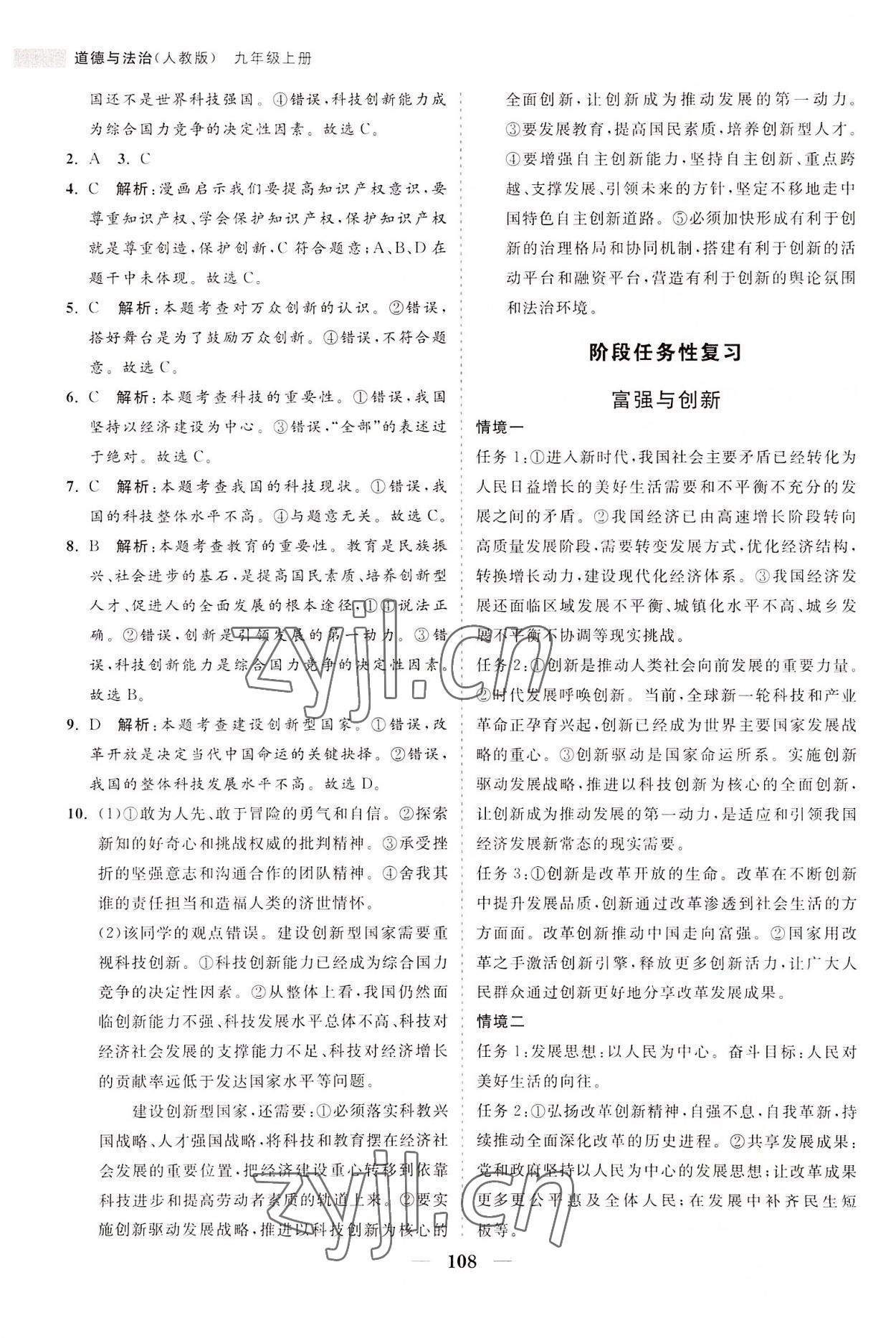 2022年新課程同步練習冊九年級道德與法治上冊人教版 第6頁