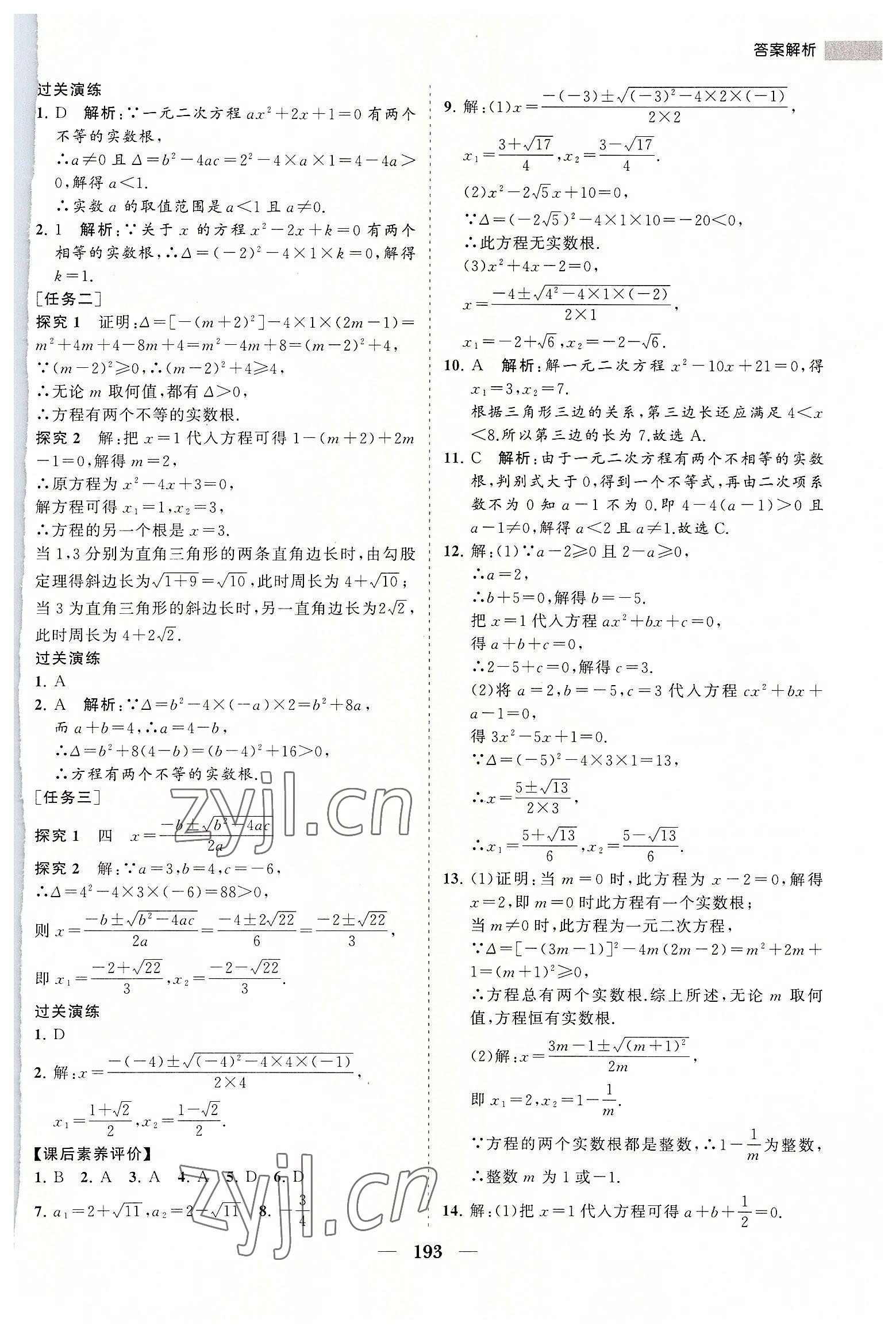 2022年新課程同步練習(xí)冊(cè)九年級(jí)數(shù)學(xué)上冊(cè)人教版 第5頁(yè)