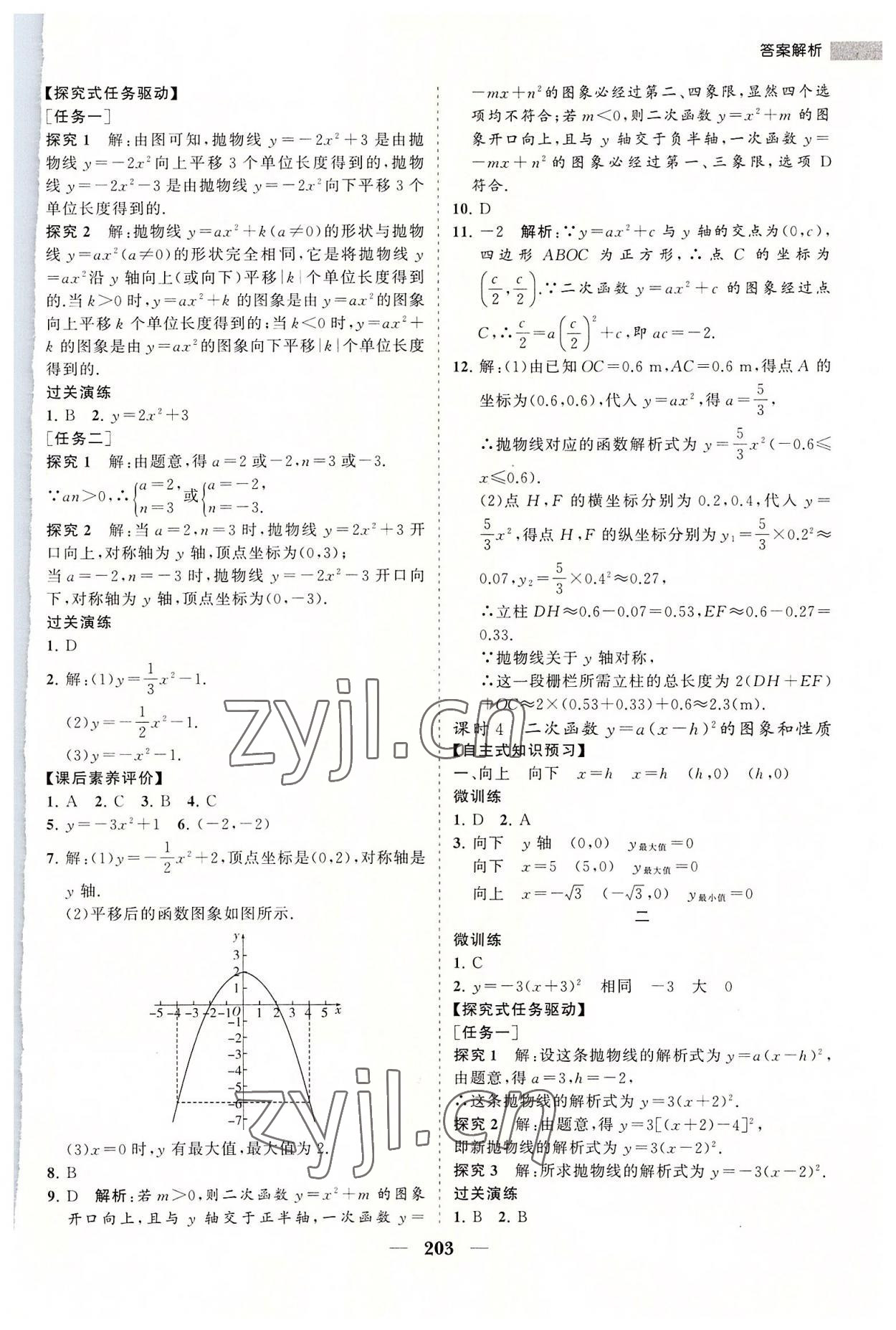 2022年新課程同步練習(xí)冊九年級數(shù)學(xué)上冊人教版 第15頁