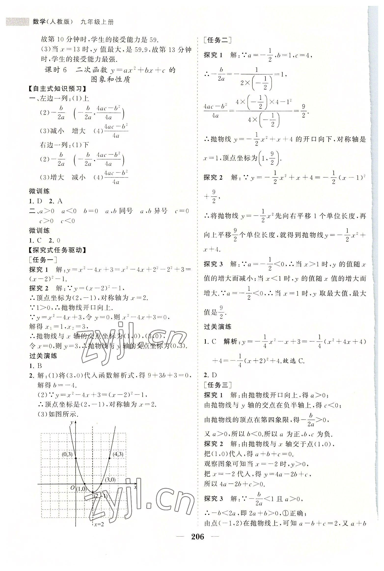 2022年新課程同步練習(xí)冊九年級數(shù)學(xué)上冊人教版 第18頁