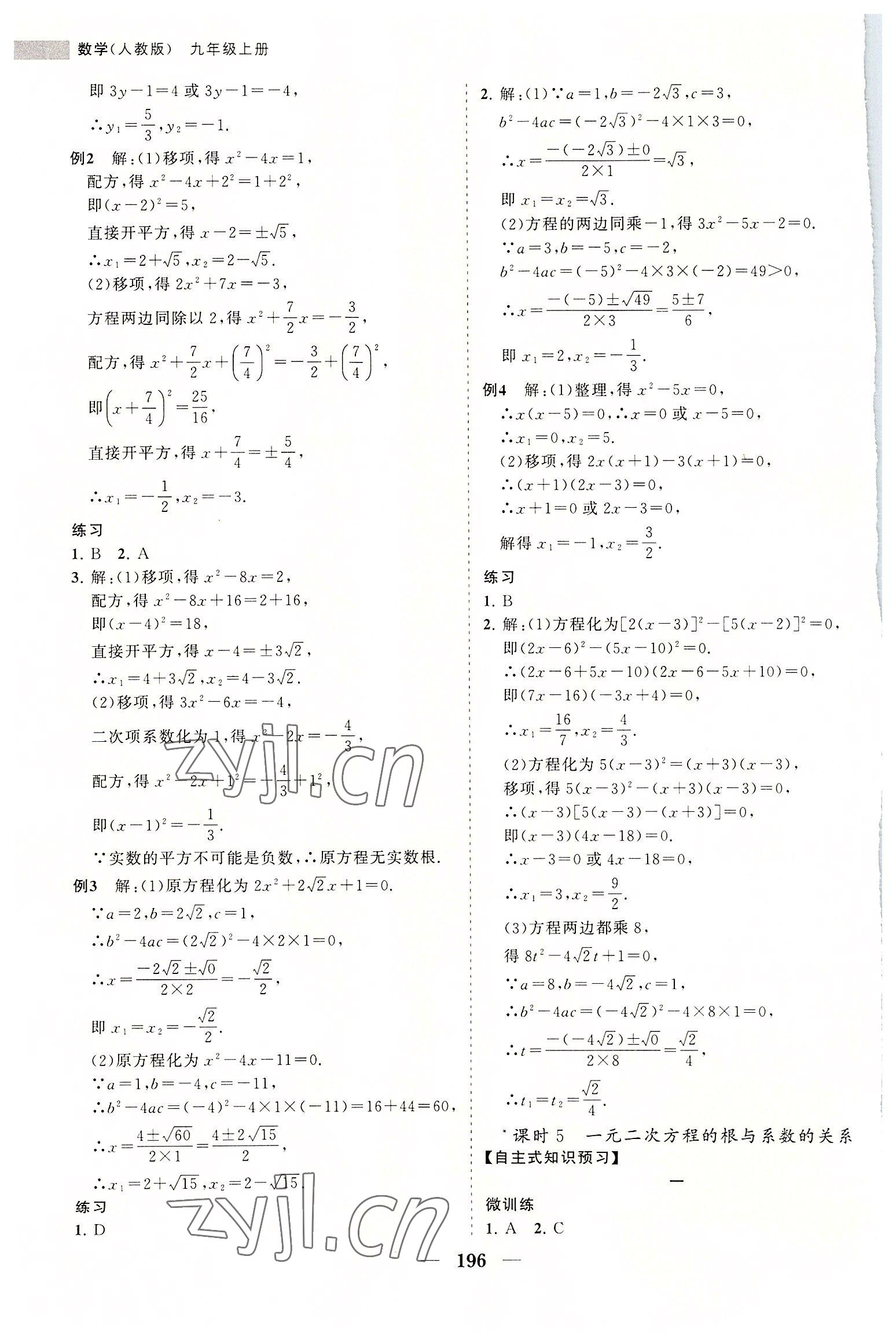 2022年新課程同步練習(xí)冊九年級數(shù)學(xué)上冊人教版 第8頁