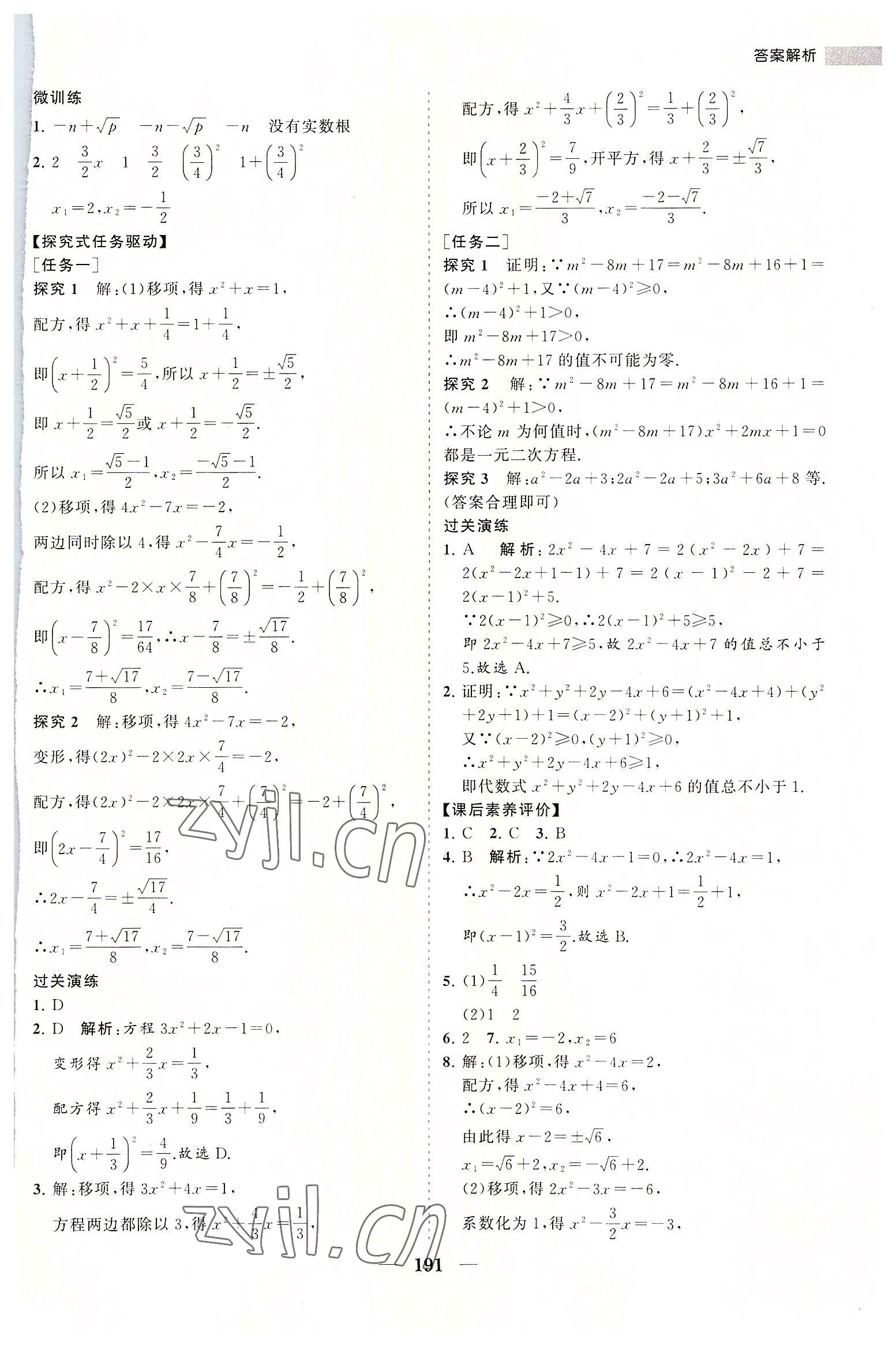 2022年新課程同步練習(xí)冊(cè)九年級(jí)數(shù)學(xué)上冊(cè)人教版 第3頁(yè)