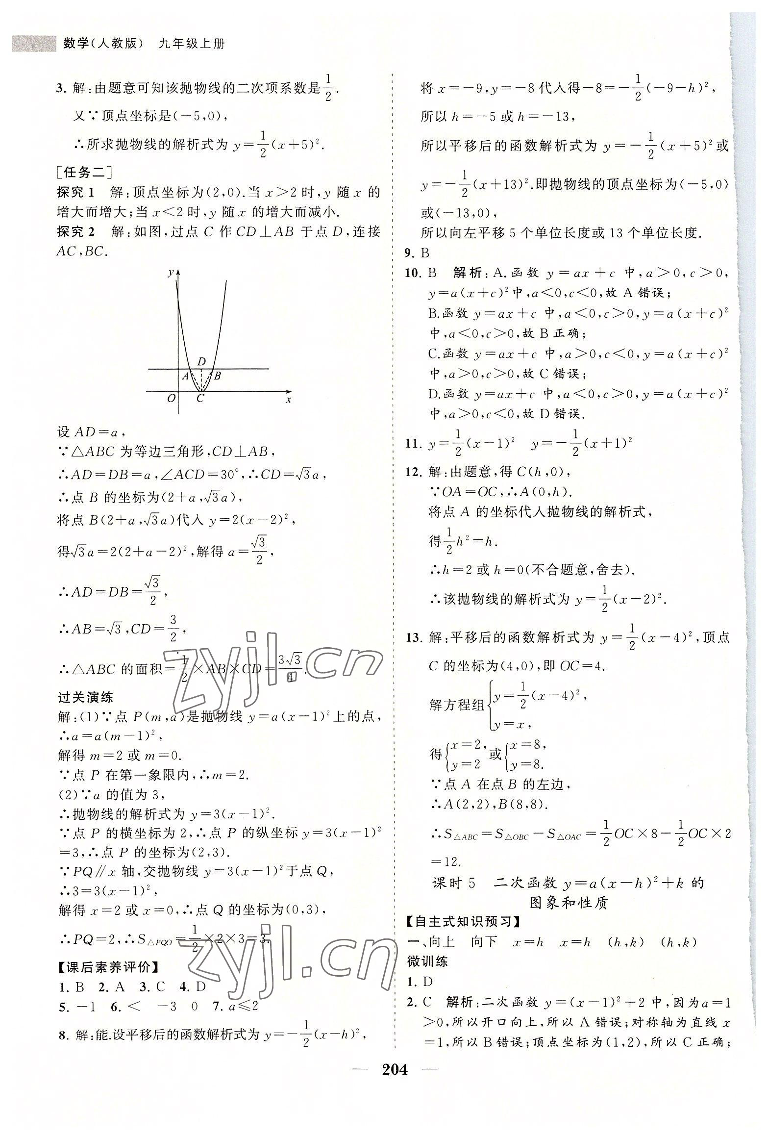 2022年新課程同步練習冊九年級數學上冊人教版 第16頁