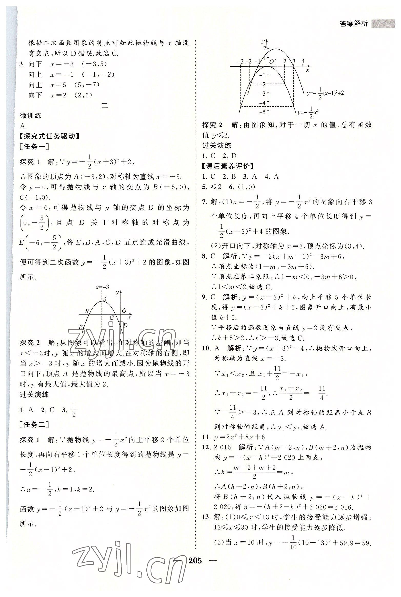 2022年新課程同步練習冊九年級數(shù)學上冊人教版 第17頁