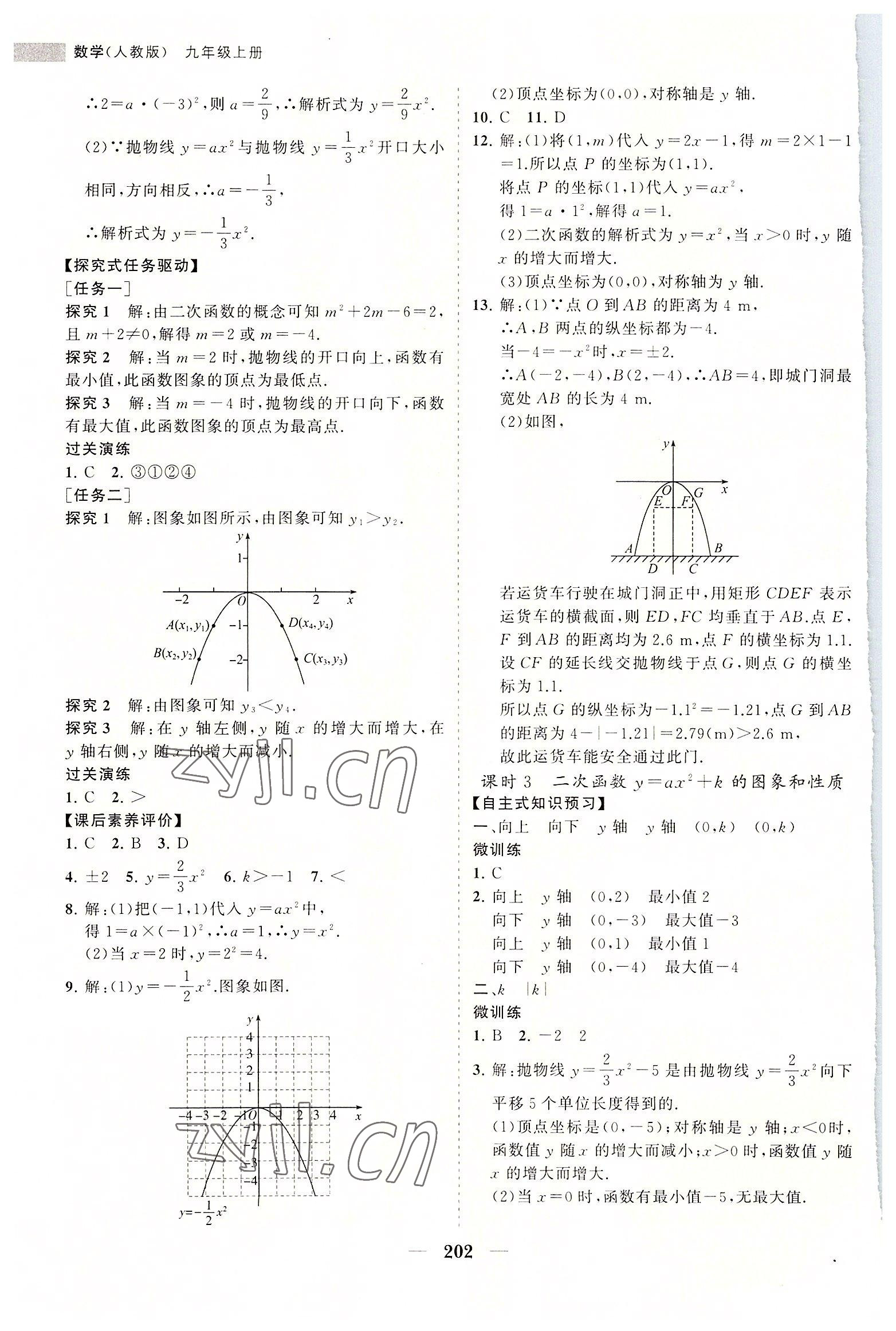 2022年新課程同步練習(xí)冊(cè)九年級(jí)數(shù)學(xué)上冊(cè)人教版 第14頁(yè)