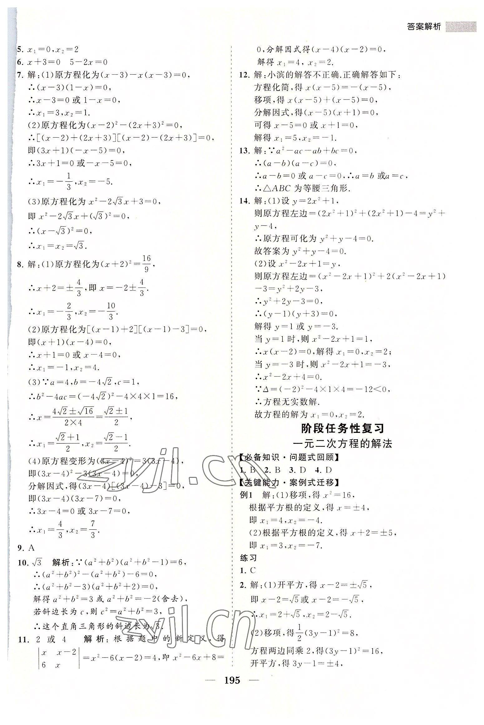 2022年新課程同步練習(xí)冊(cè)九年級(jí)數(shù)學(xué)上冊(cè)人教版 第7頁(yè)