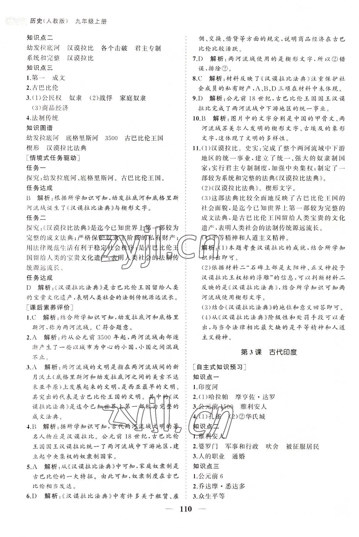 2022年新課程同步練習冊九年級歷史上冊人教版 第2頁