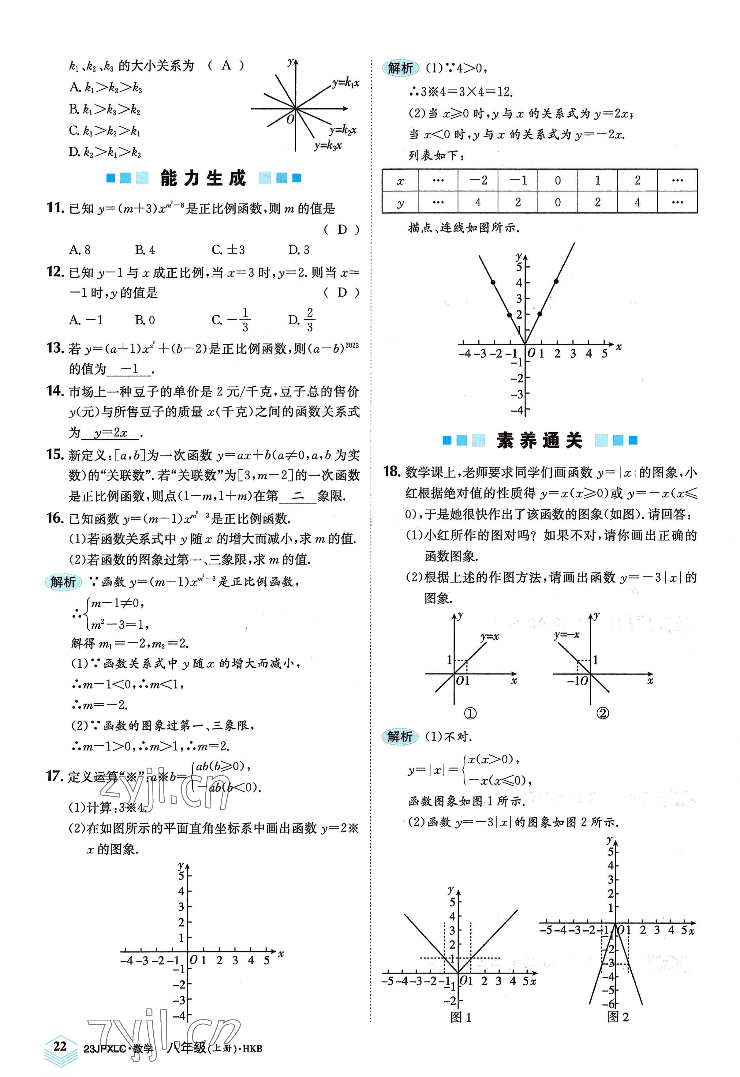 2022年金牌學(xué)練測八年級數(shù)學(xué)上冊滬科版 參考答案第22頁