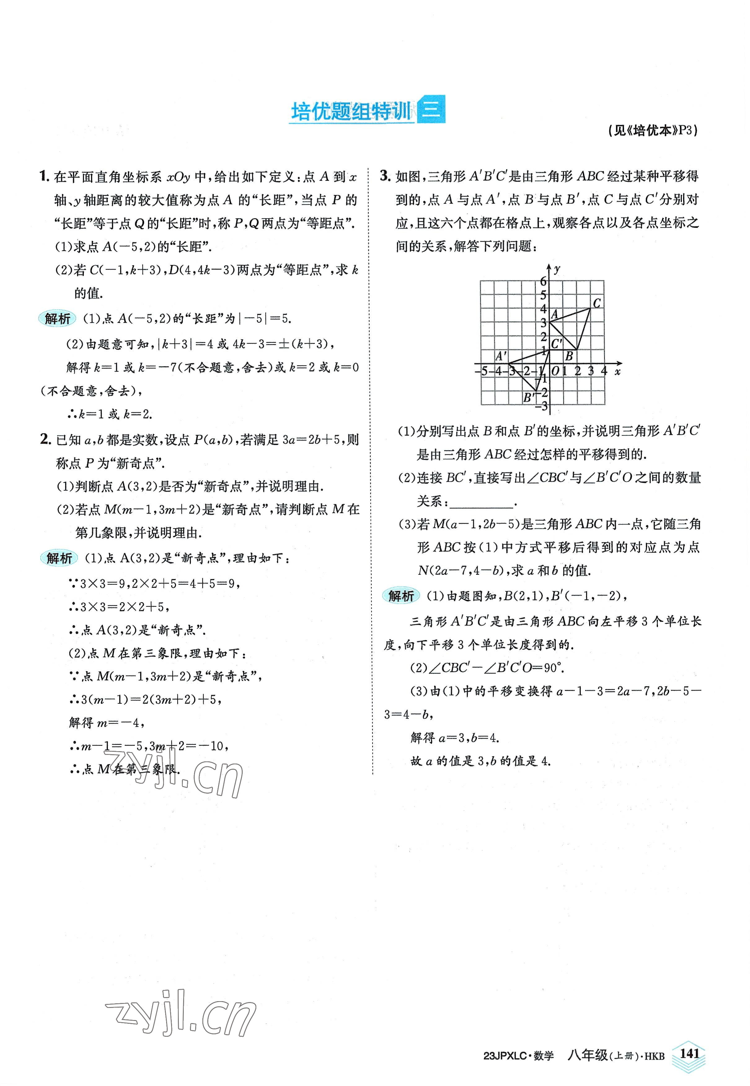 2022年金牌學(xué)練測八年級數(shù)學(xué)上冊滬科版 參考答案第3頁