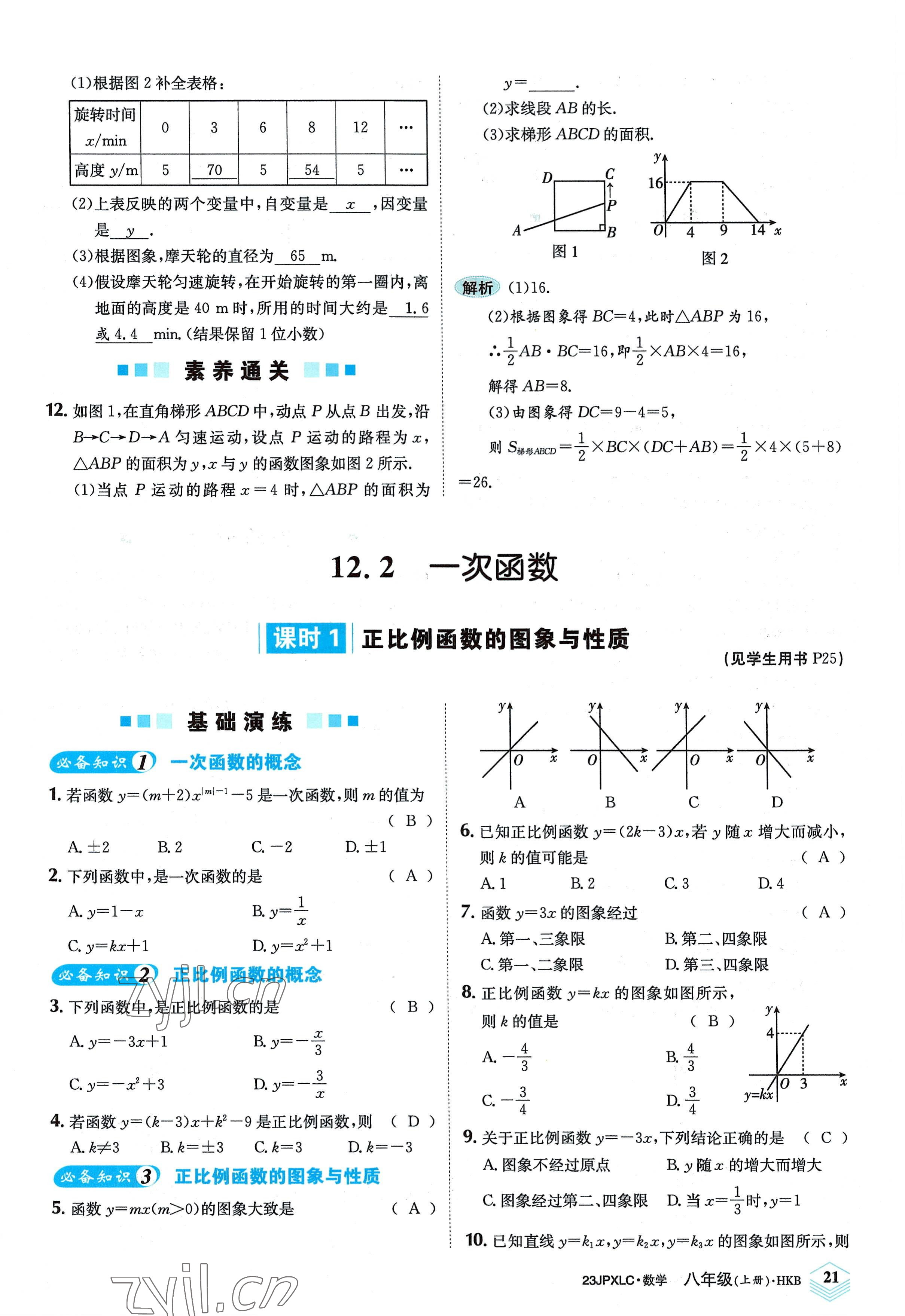 2022年金牌學(xué)練測(cè)八年級(jí)數(shù)學(xué)上冊(cè)滬科版 參考答案第21頁(yè)