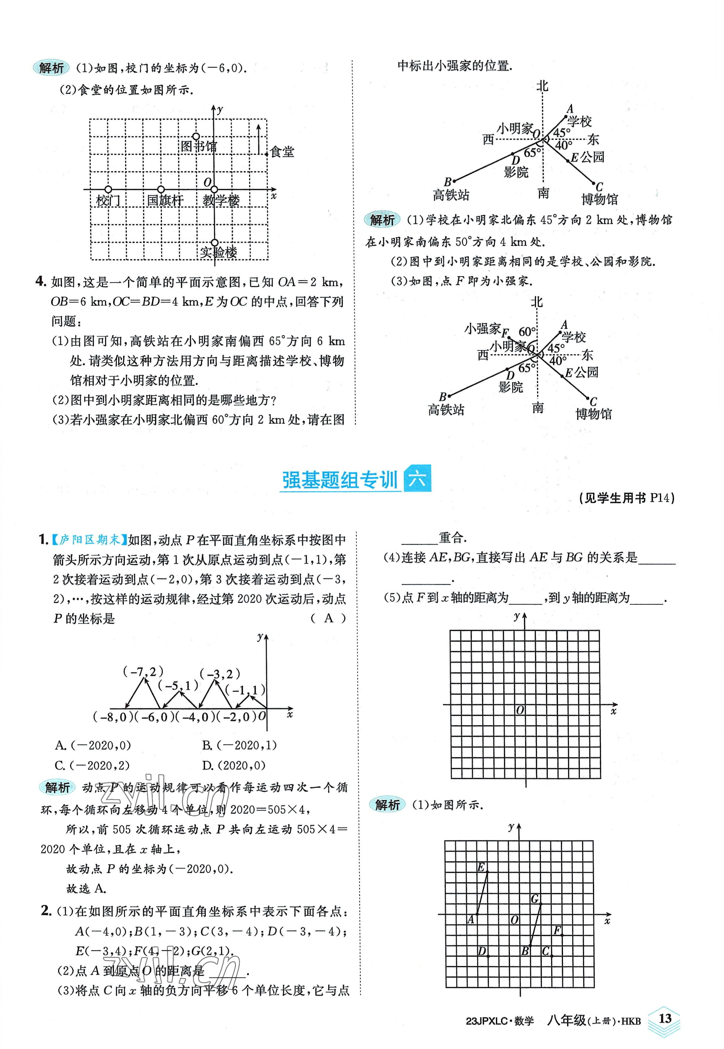 2022年金牌學(xué)練測八年級(jí)數(shù)學(xué)上冊(cè)滬科版 參考答案第13頁