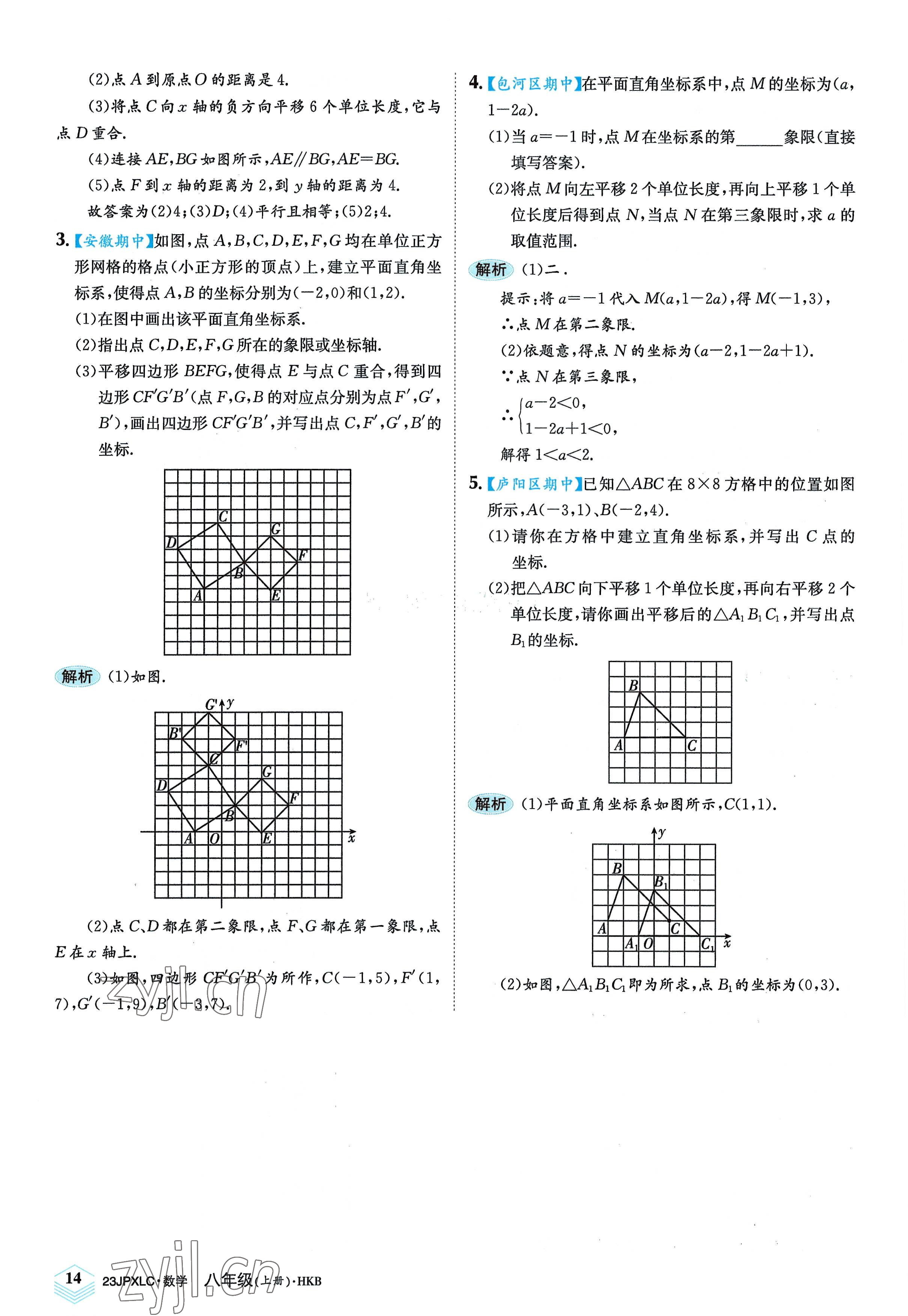 2022年金牌學(xué)練測八年級數(shù)學(xué)上冊滬科版 參考答案第14頁