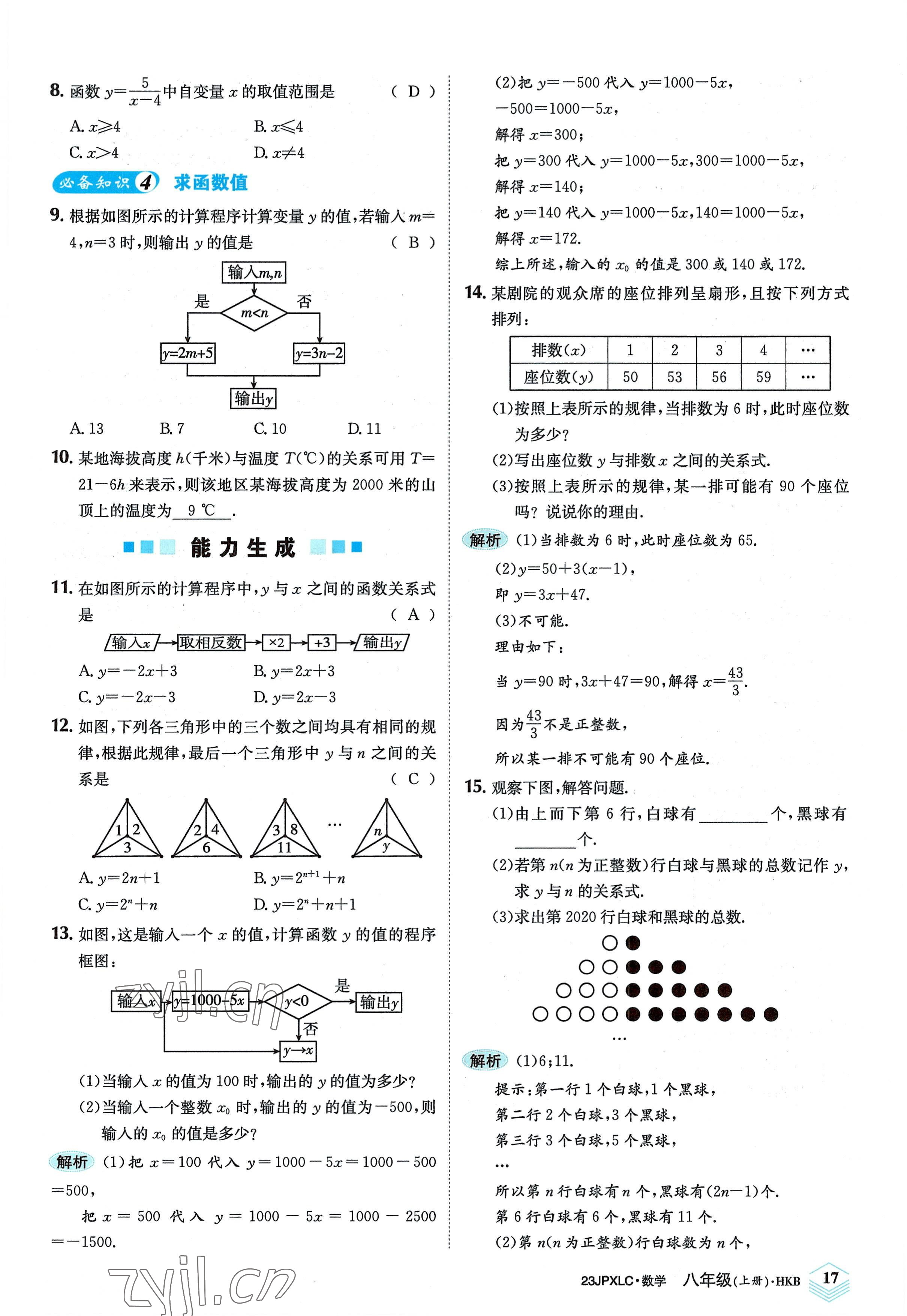 2022年金牌學(xué)練測(cè)八年級(jí)數(shù)學(xué)上冊(cè)滬科版 參考答案第17頁(yè)