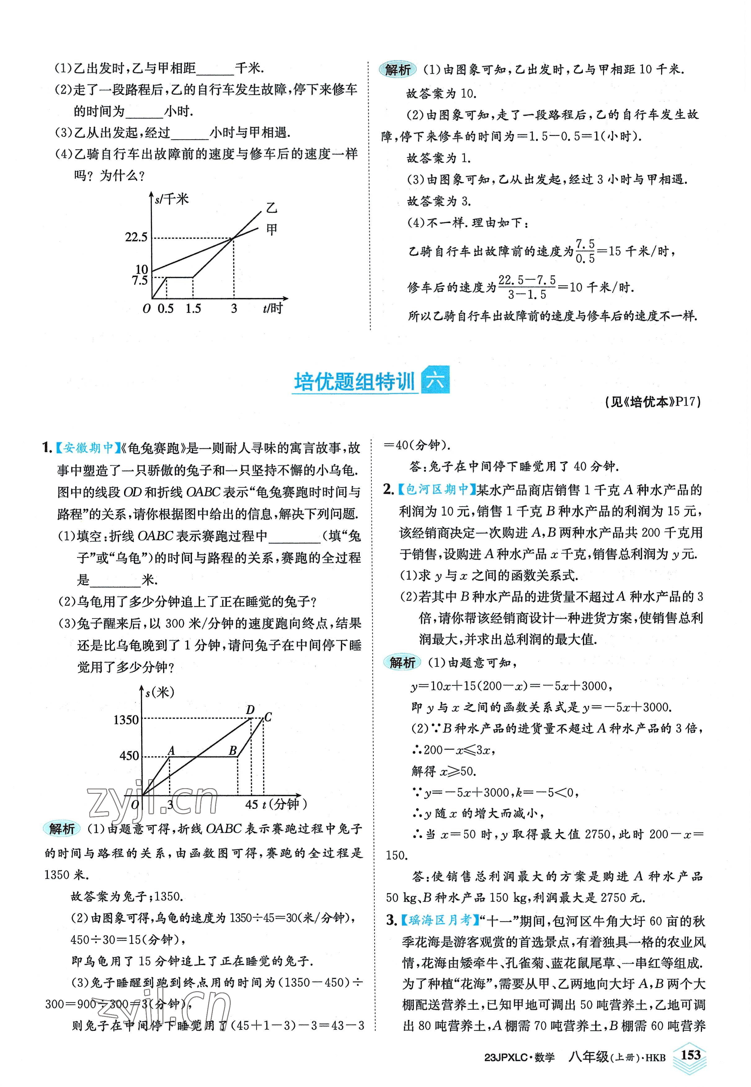 2022年金牌學(xué)練測(cè)八年級(jí)數(shù)學(xué)上冊(cè)滬科版 參考答案第15頁(yè)