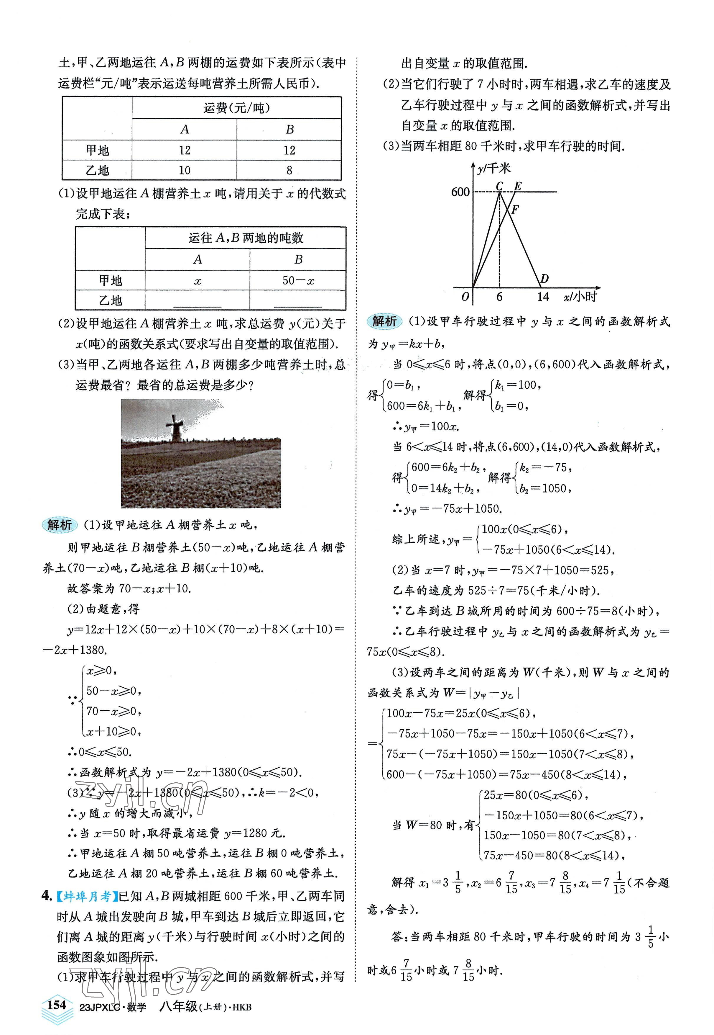 2022年金牌學(xué)練測(cè)八年級(jí)數(shù)學(xué)上冊(cè)滬科版 參考答案第16頁