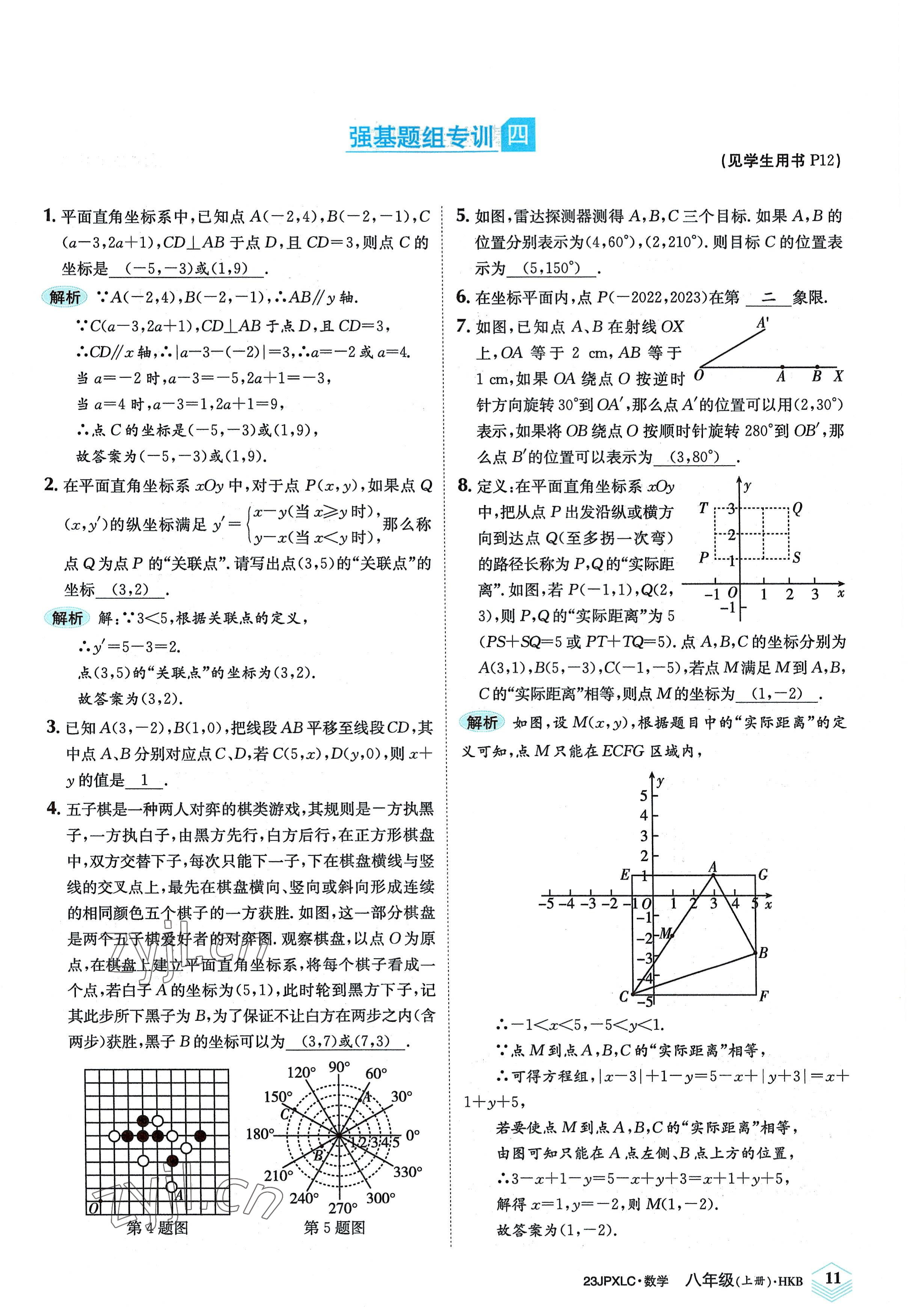 2022年金牌學(xué)練測八年級數(shù)學(xué)上冊滬科版 參考答案第11頁