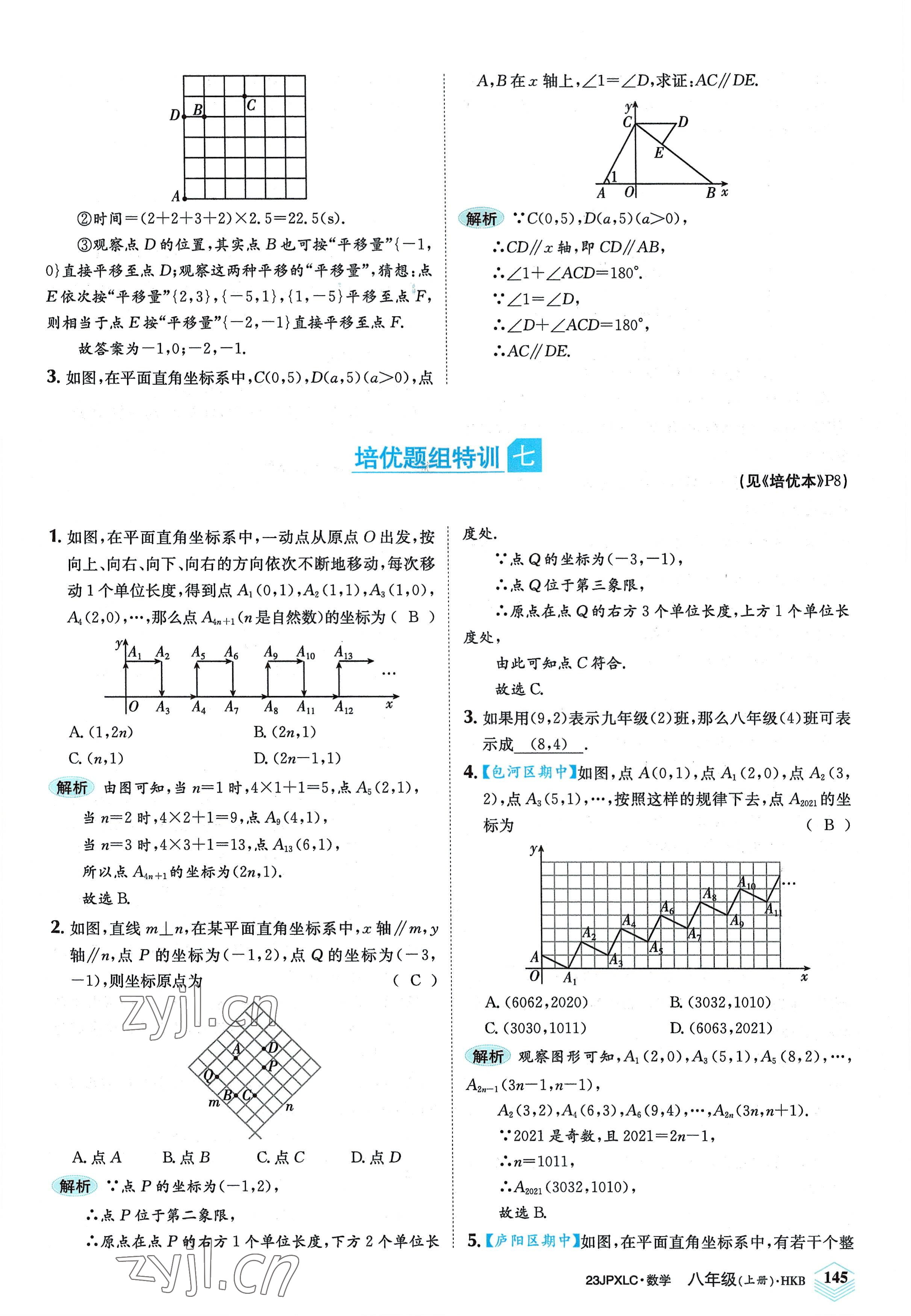 2022年金牌學(xué)練測(cè)八年級(jí)數(shù)學(xué)上冊(cè)滬科版 參考答案第7頁