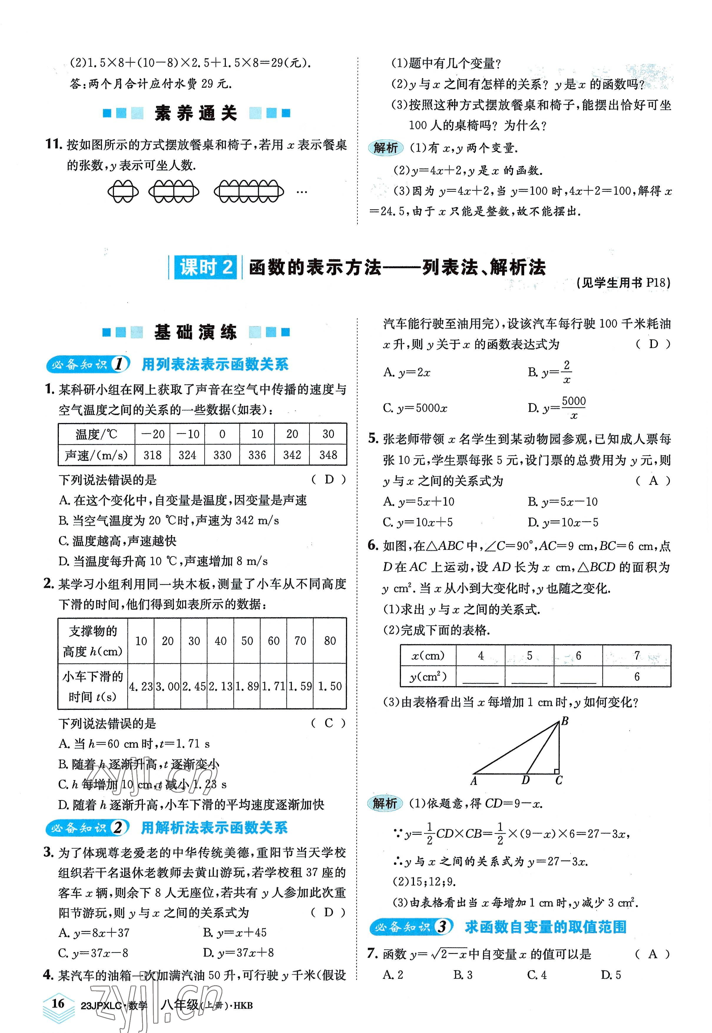 2022年金牌學(xué)練測八年級數(shù)學(xué)上冊滬科版 參考答案第16頁