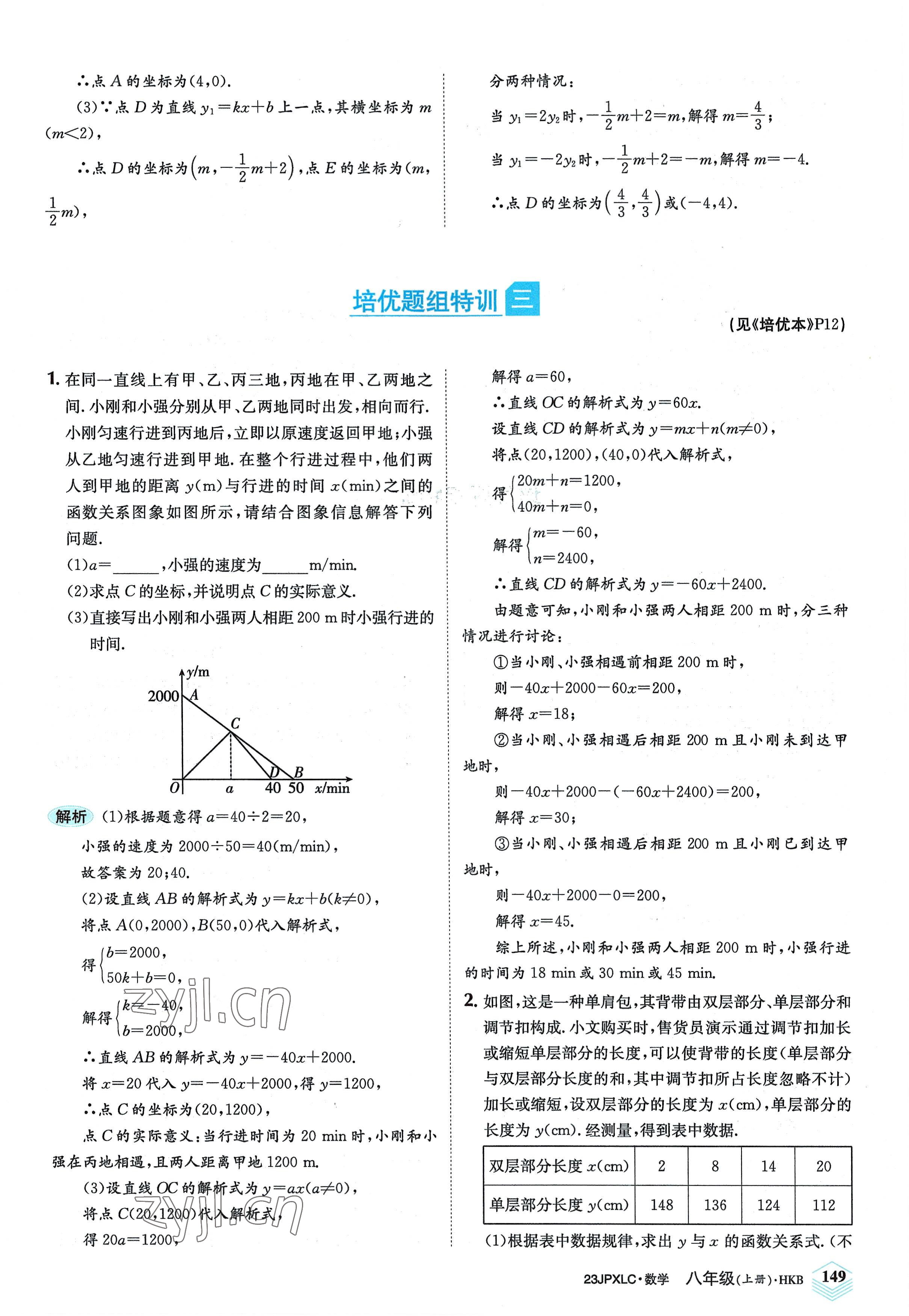 2022年金牌學練測八年級數(shù)學上冊滬科版 參考答案第11頁