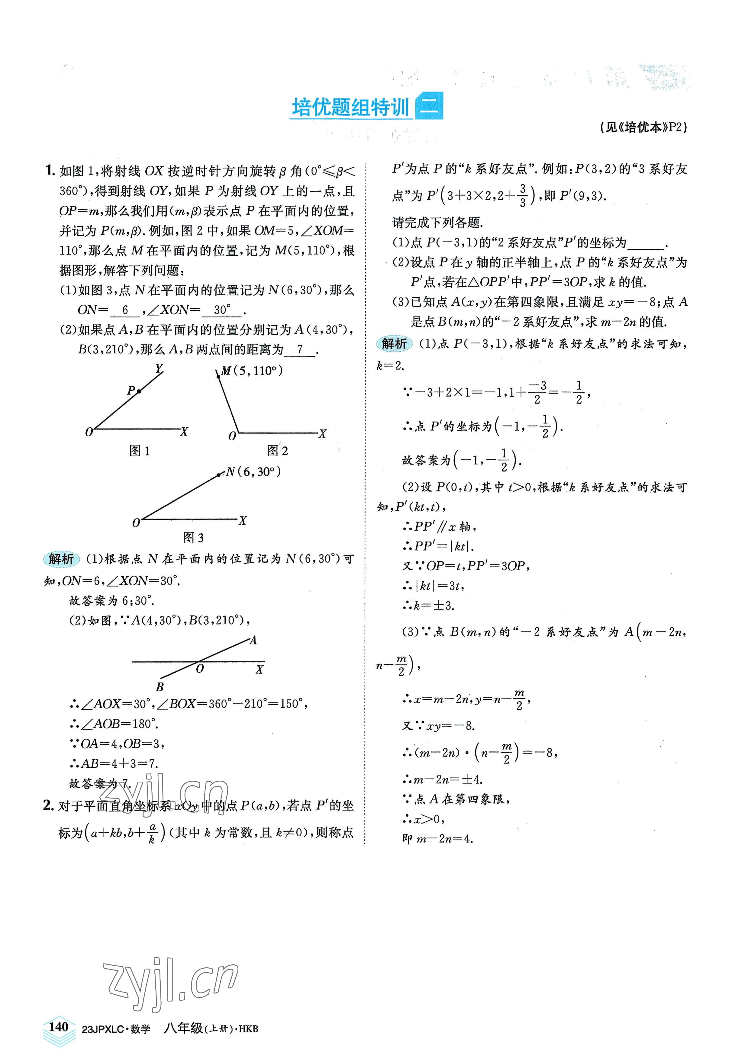 2022年金牌學練測八年級數(shù)學上冊滬科版 參考答案第2頁