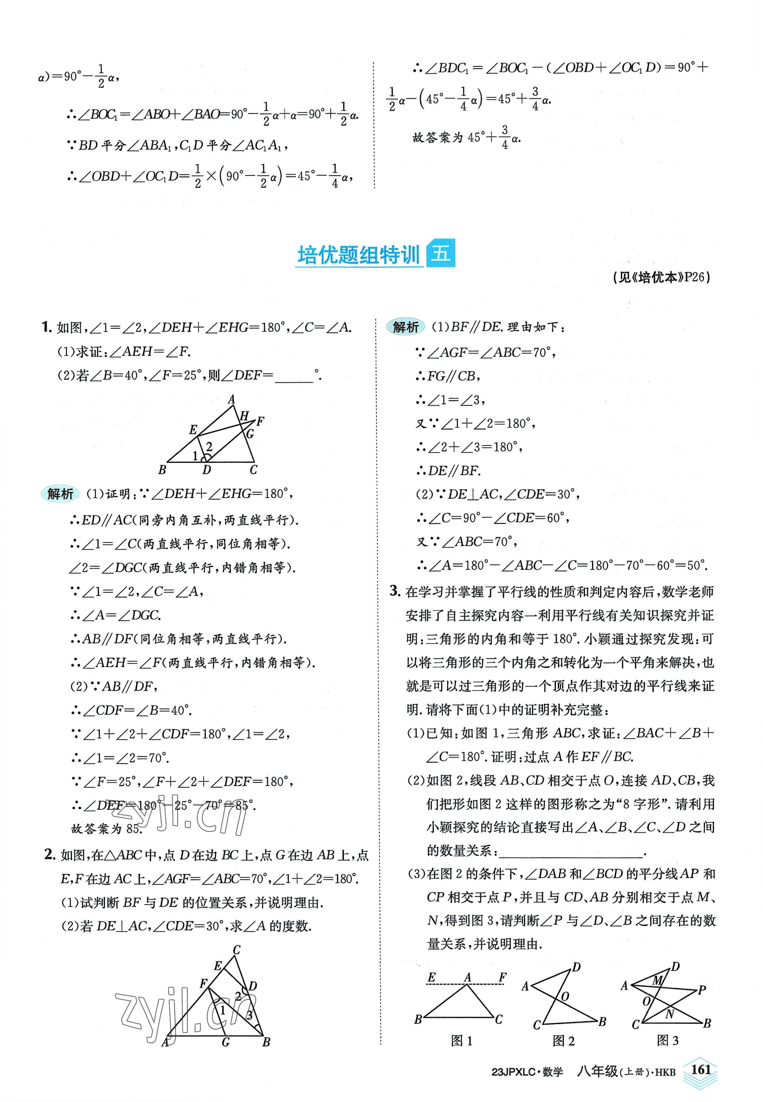 2022年金牌學(xué)練測八年級數(shù)學(xué)上冊滬科版 參考答案第23頁